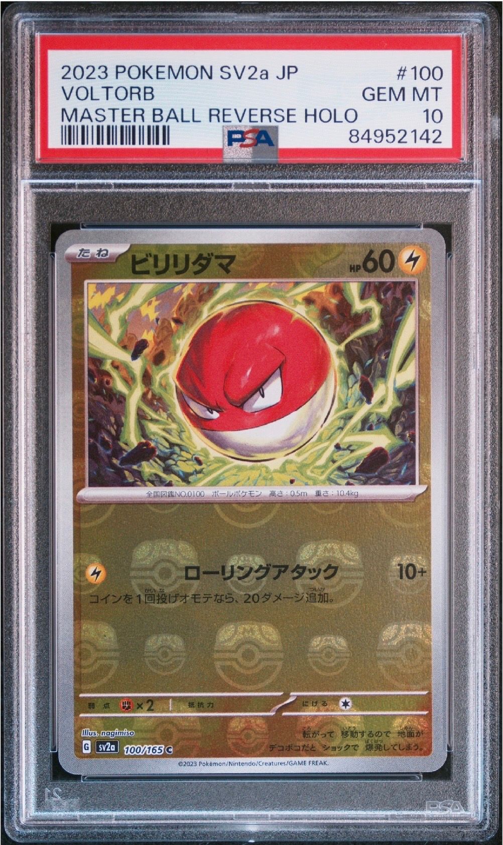 ビリリダマ C: マスターボールミラー[SV2a 100/165](強化拡張パック「ポケモンカード151」)