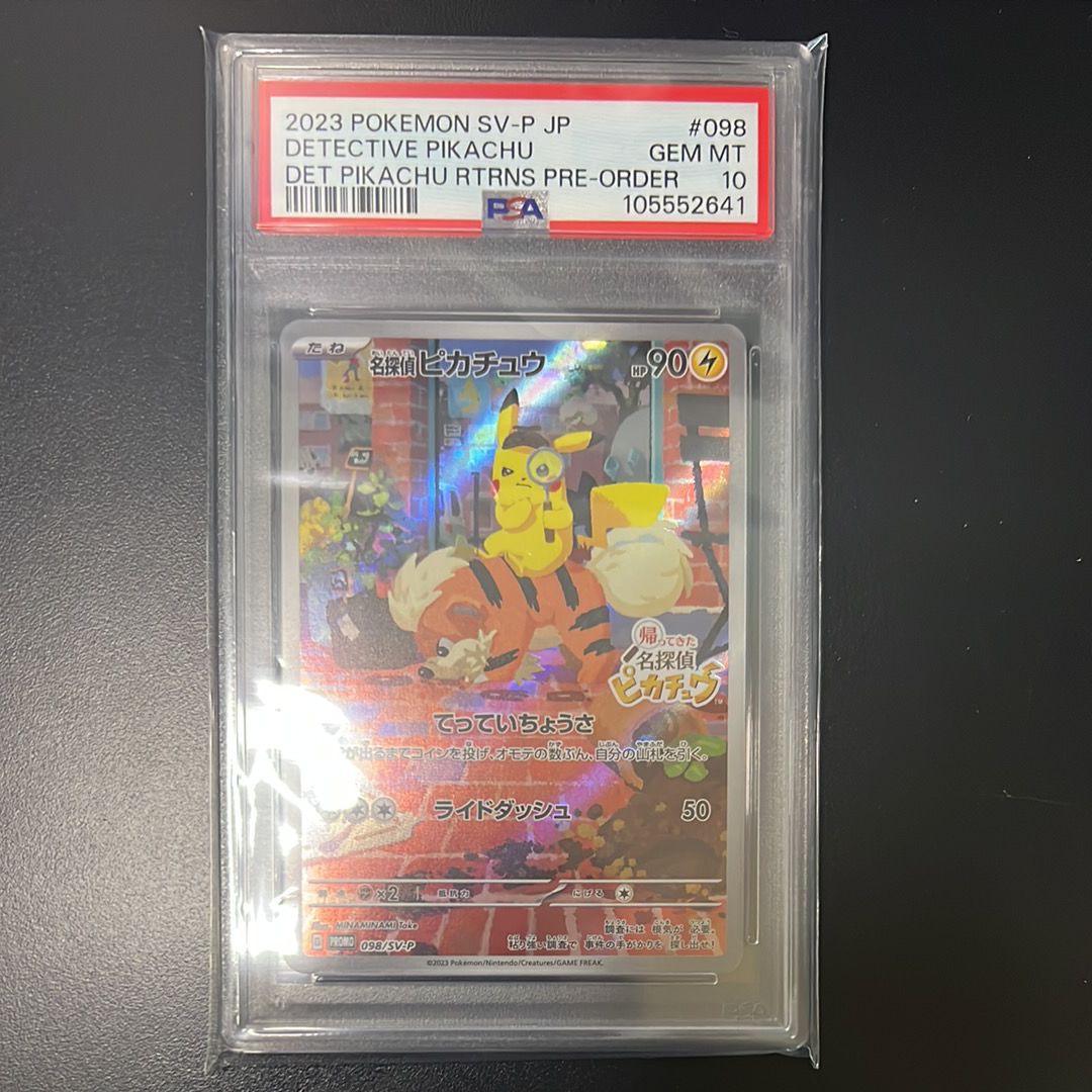名探偵ピカチュウ: プロモ [SV-P 098](プロモーションカード「SV-P」)