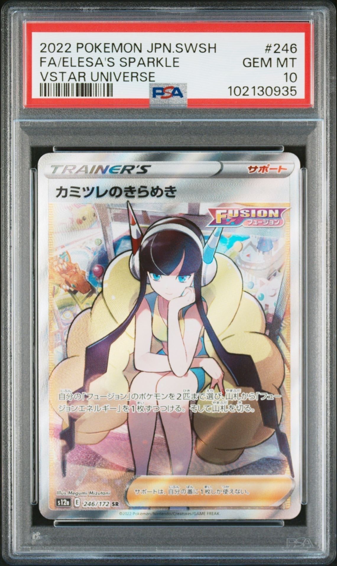 カミツレのきらめき SR[s12a 246/172](ハイクラスパック「VSTARユニバース」)