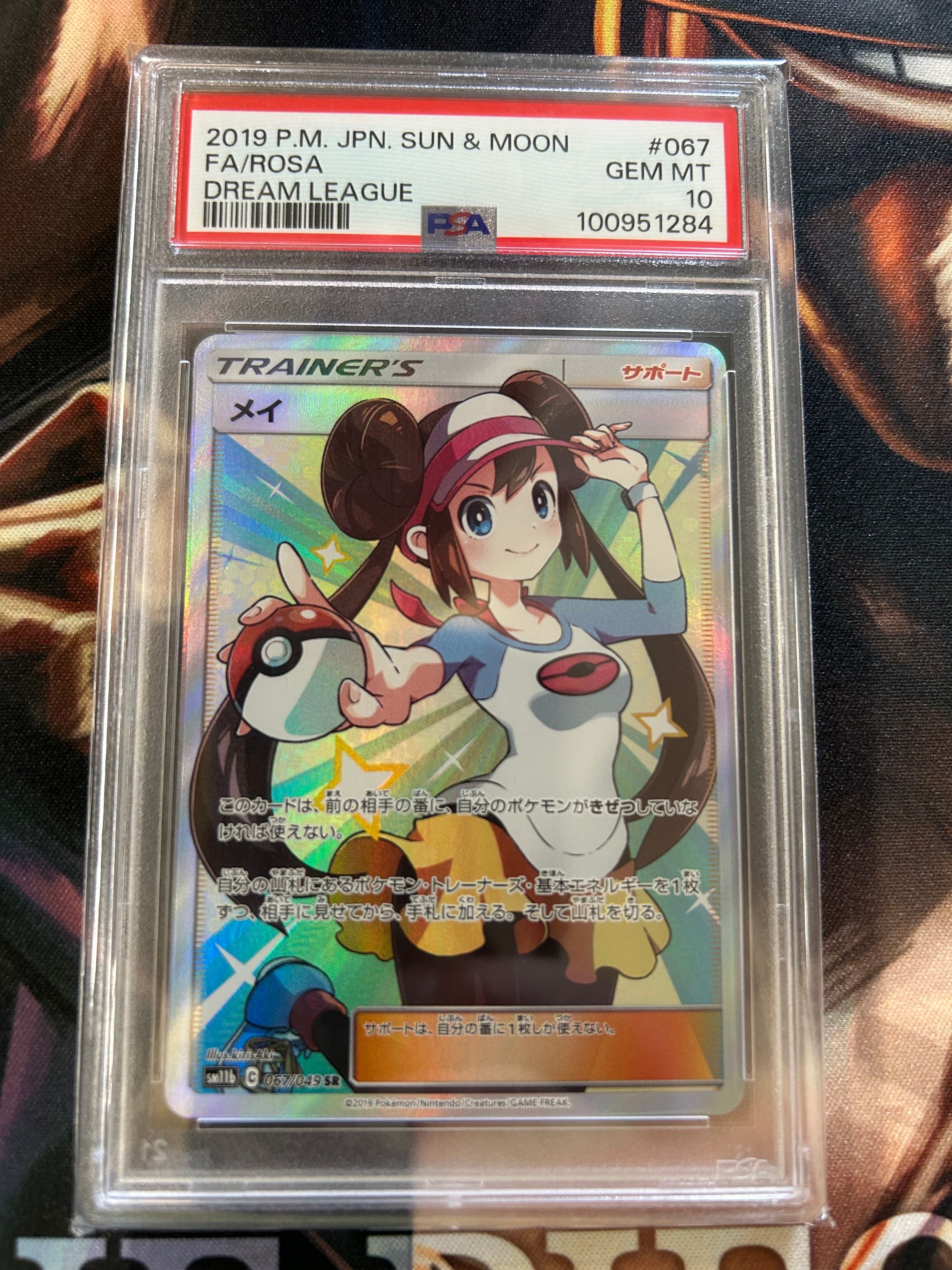 メイ SR[SM11b 067/049](強化拡張パック「ドリームリーグ」)
