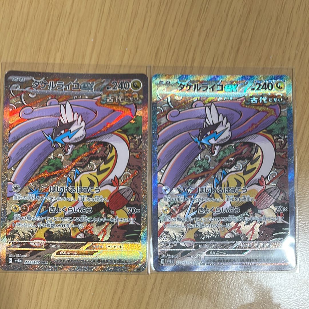 タケルライコex SAR [SV8a 222/187](ハイクラスパック「テラスタルフェスex」)