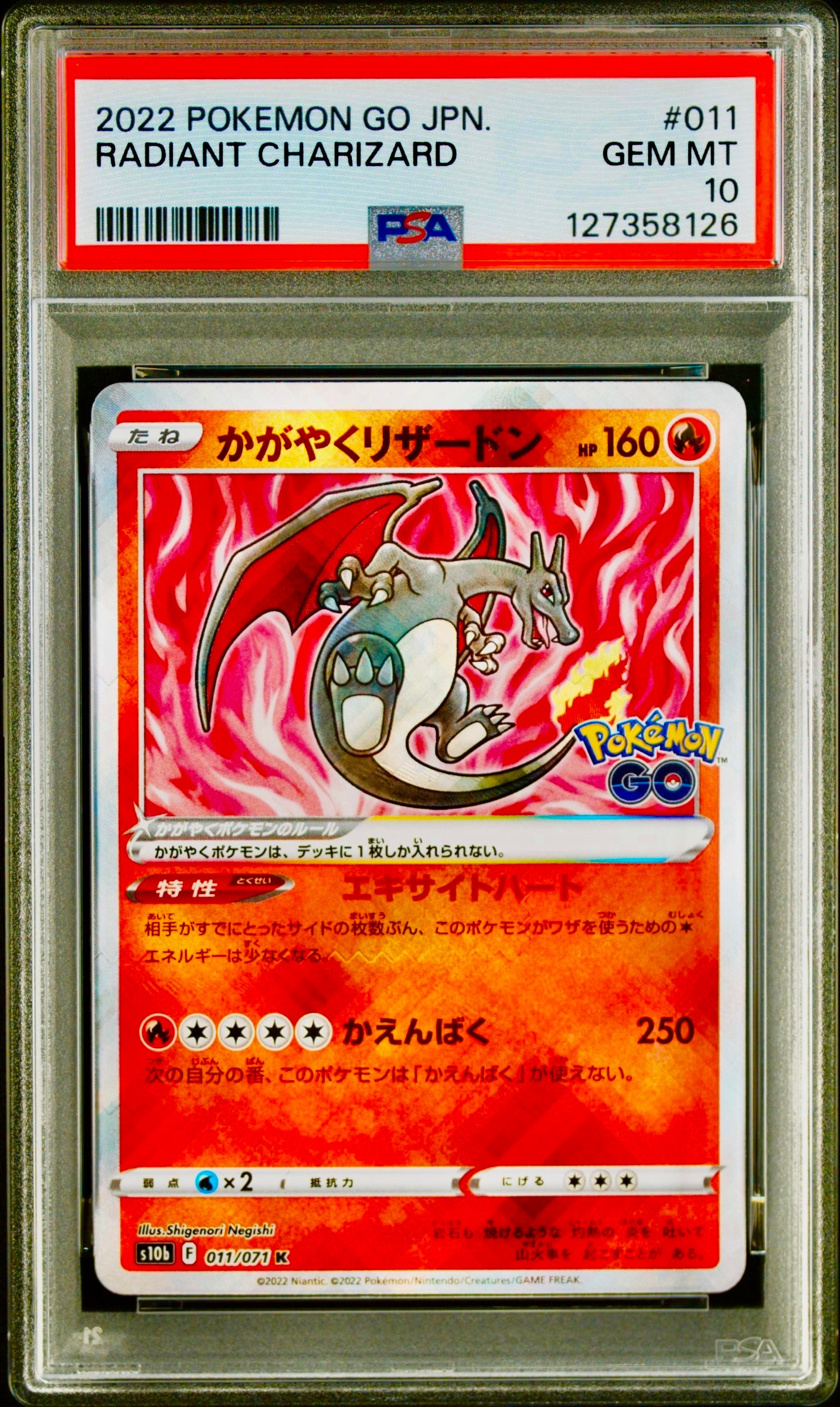 かがやくリザードン K[S10b 011/071](強化拡張パック「Pokemon GO」)