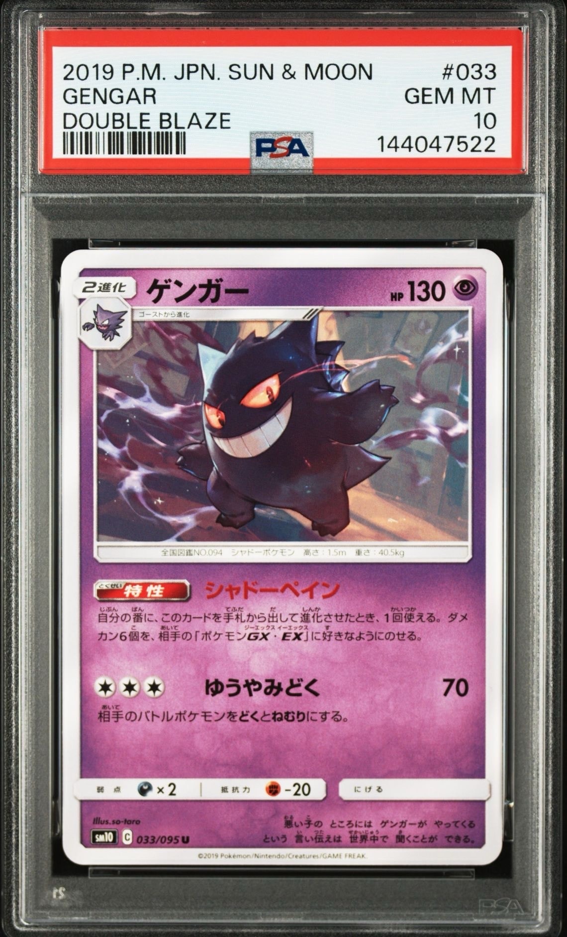 【PSA10】ゲンガー U [SM10 033/095]　連番 Gengar 033/095 Sm10: Double Blaze for sale | eBay