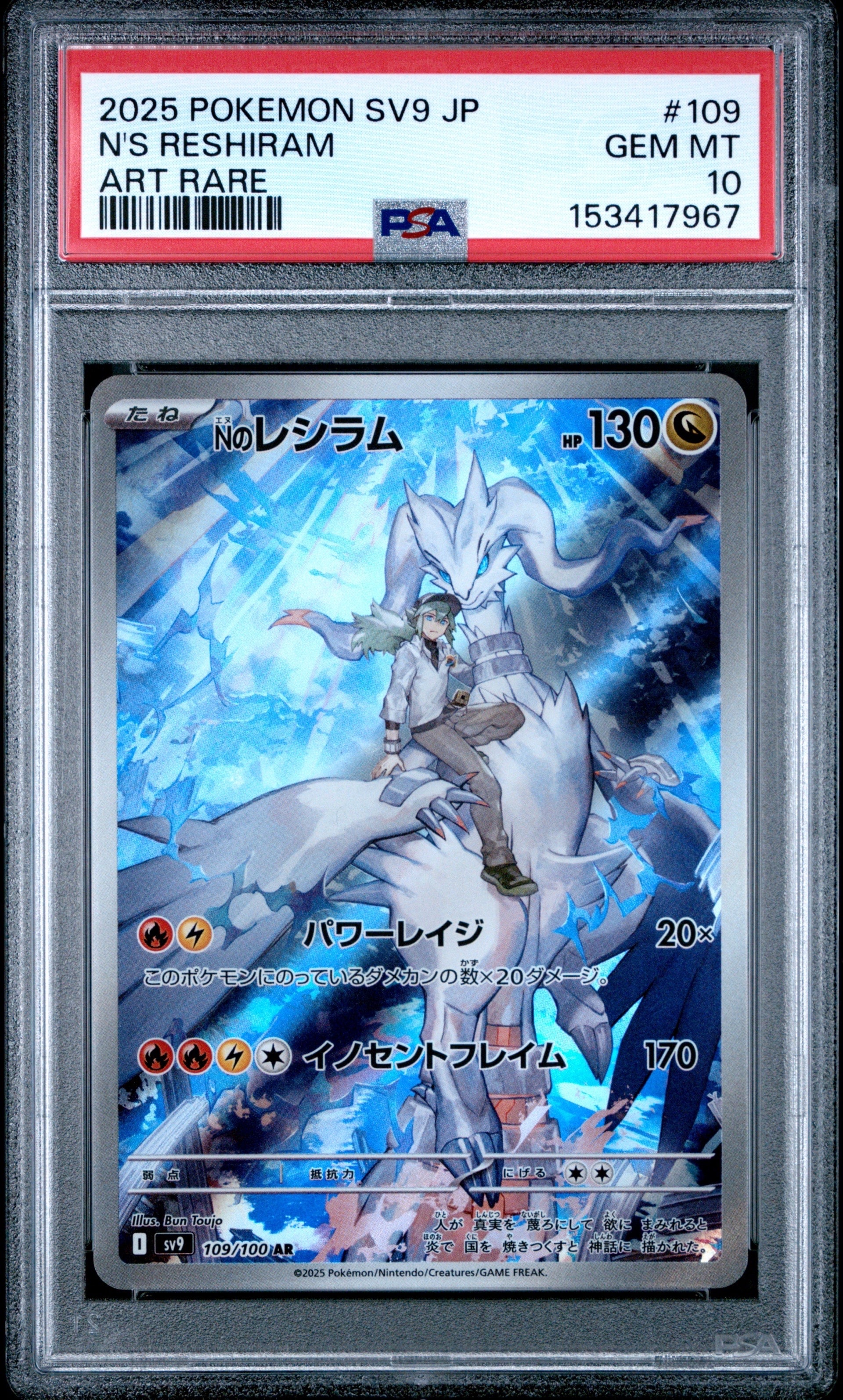 Nのレシラム AR [SV9 109/100](拡張パック「バトルパートナーズ」)の