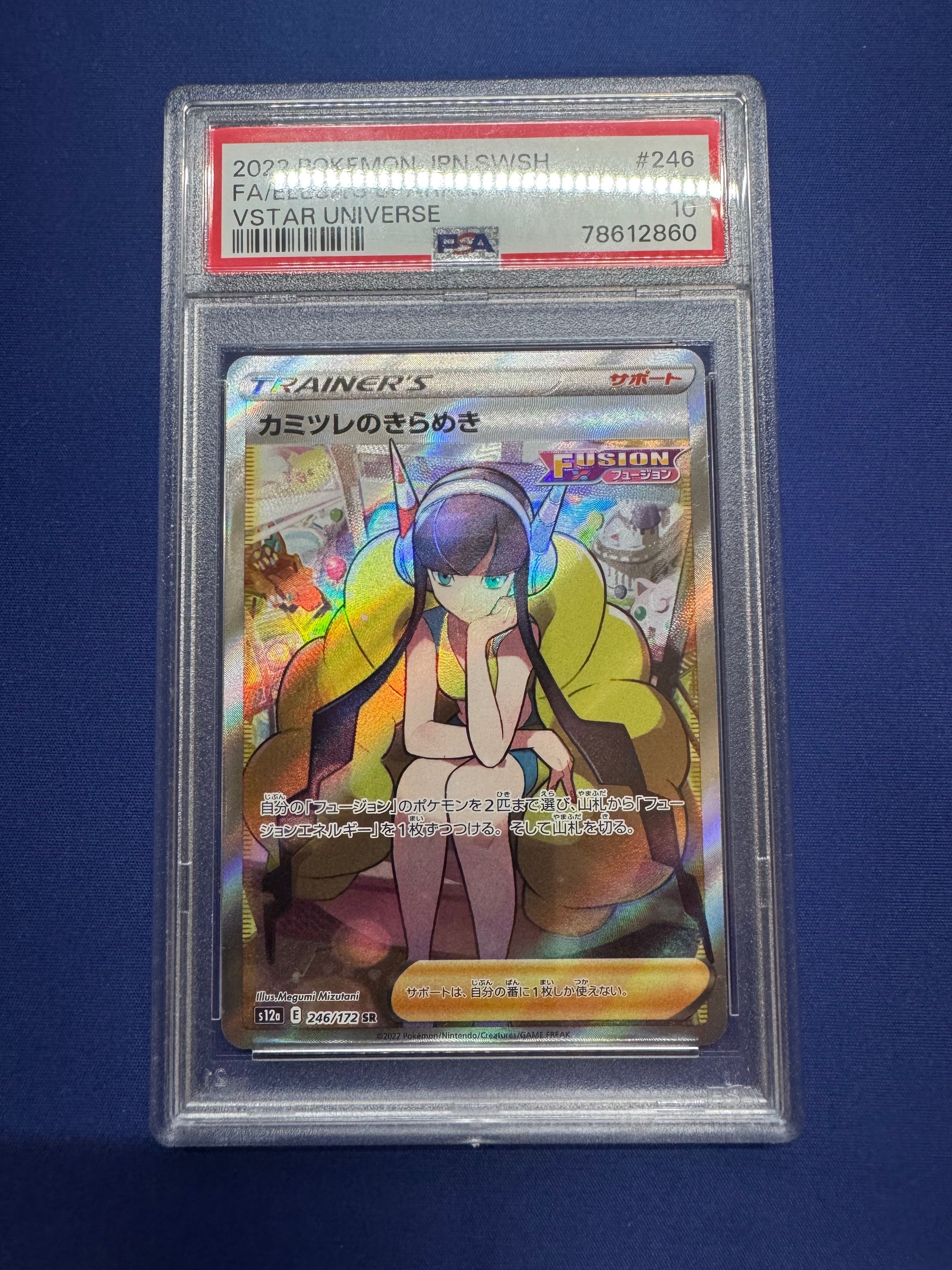 カミツレのきらめき SR[s12a 246/172](ハイクラスパック「VSTARユニバース」)