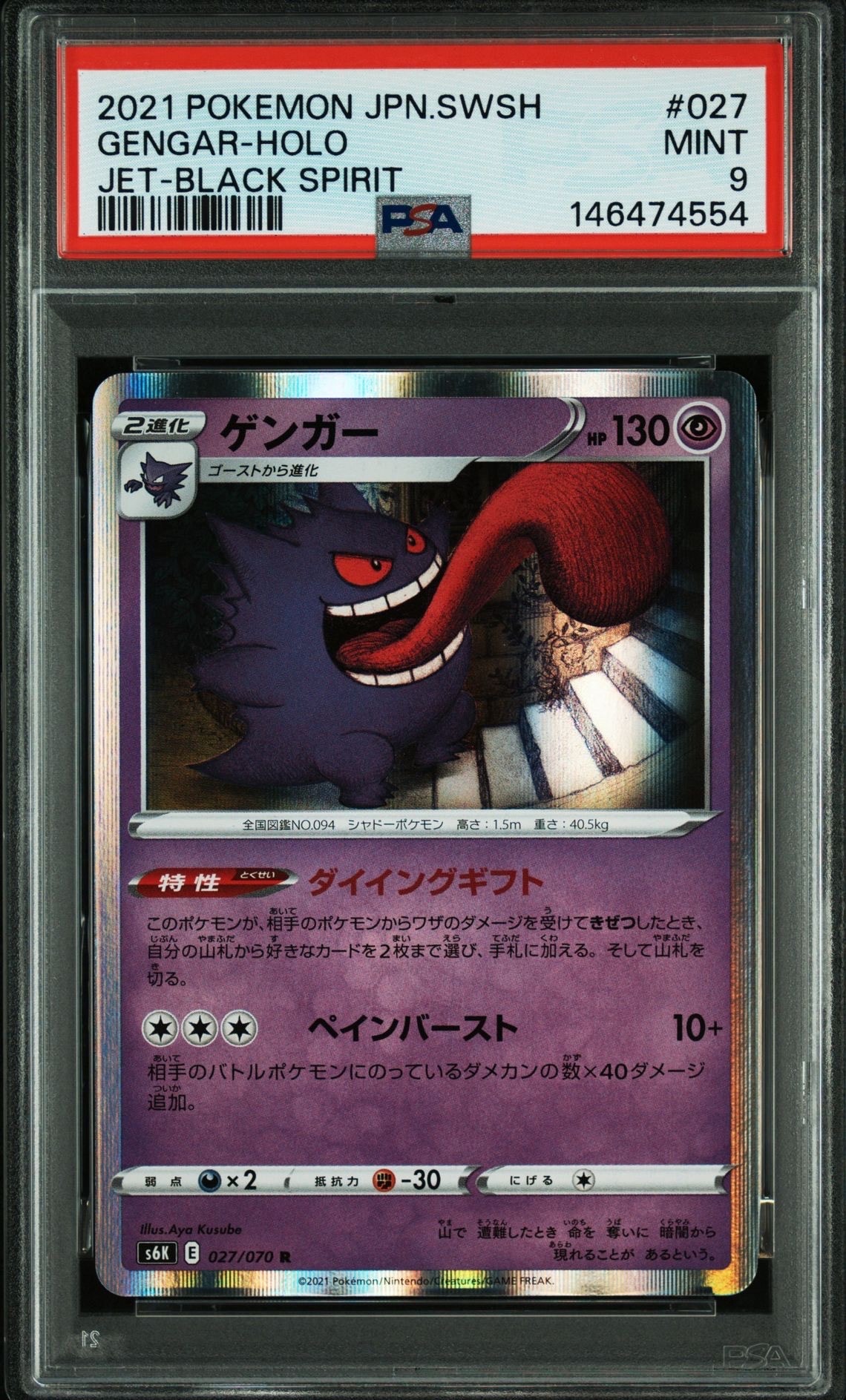 ゴローニャ 通信進化: 旧裏/プロモ[PMCG-P No.076](プロモーション