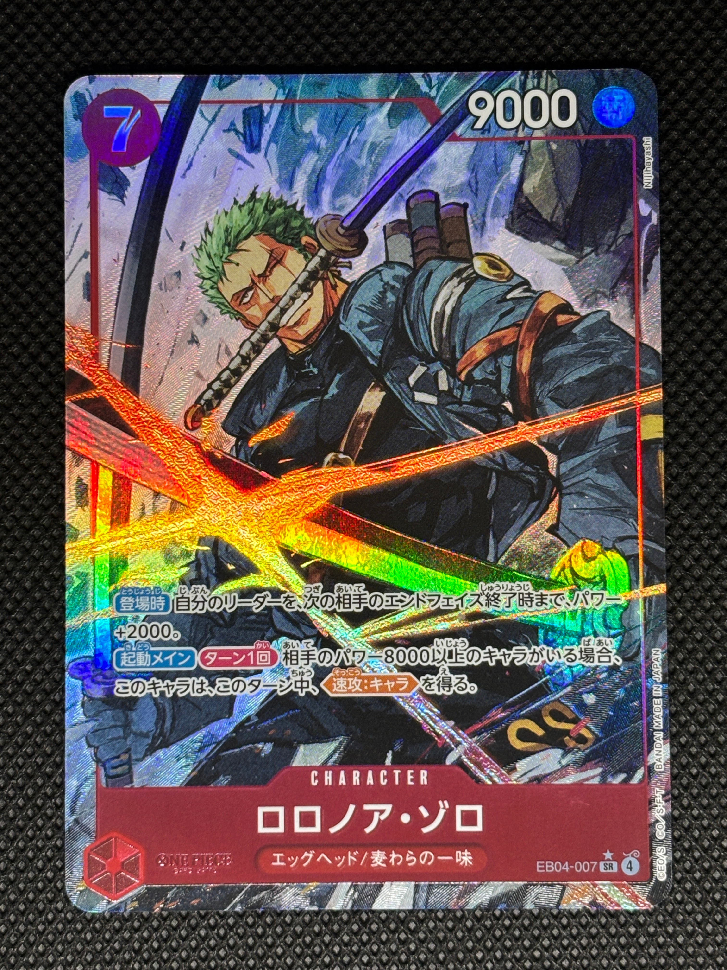 ロロノア・ゾロ SR-P [EB04-007](エクストラブースター「エッグヘッドクライシス」)