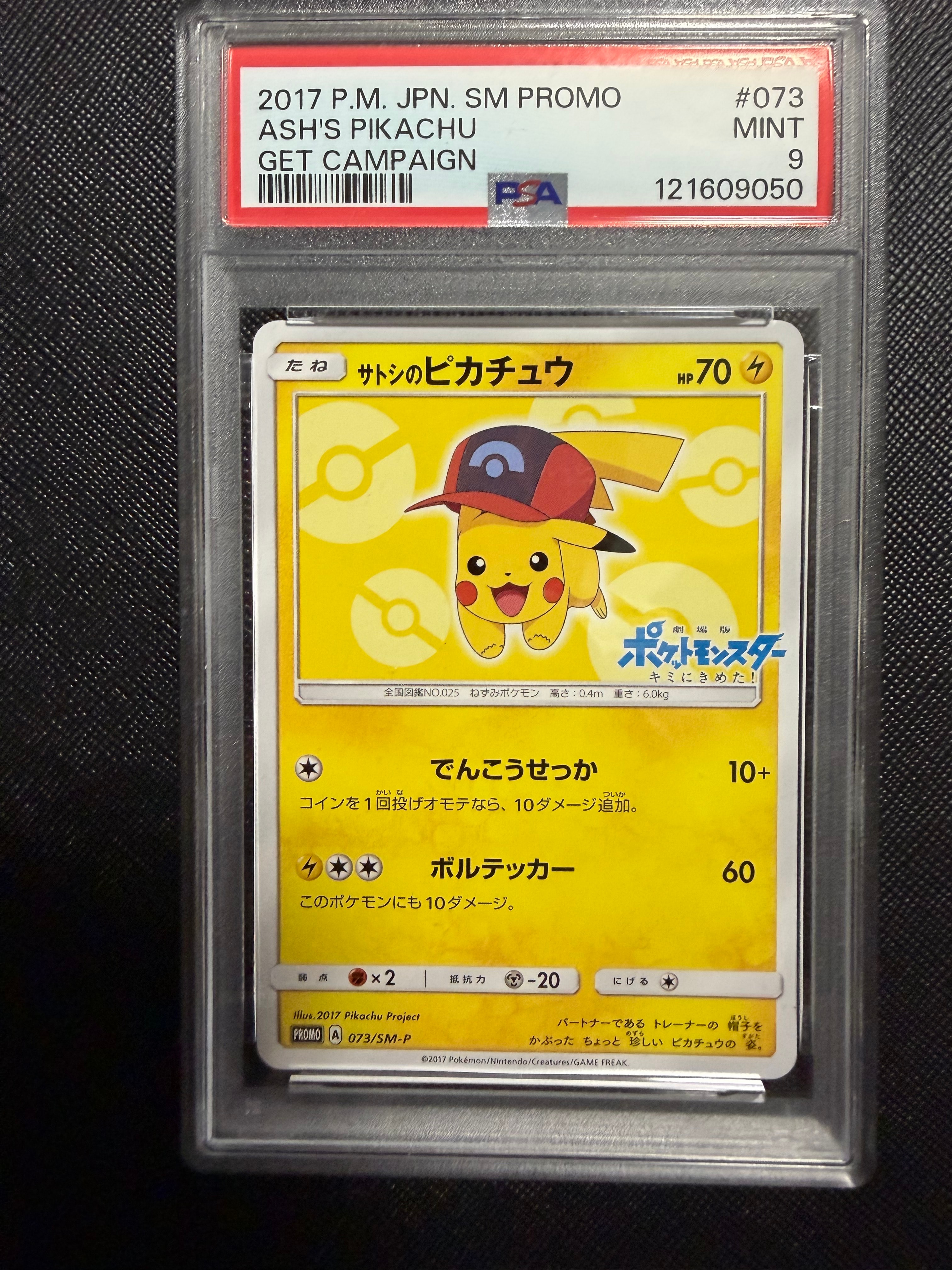 PSA9】サトシのピカチュウ: プロモ[SM-P 073](プロモーションカード