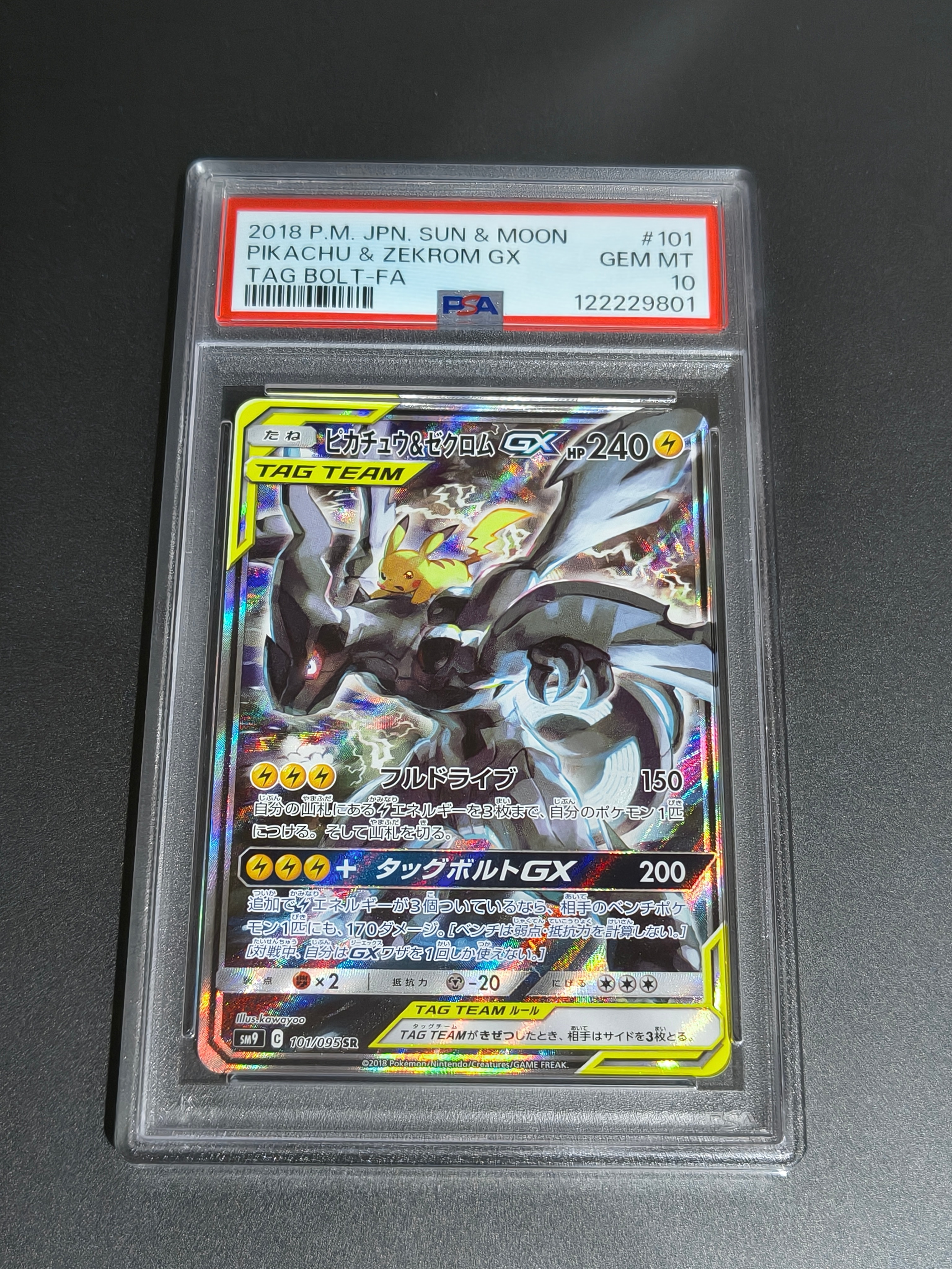 ピカチュウ&ゼクロムGX SR: SA [SM9 101/095](拡張パック「タッグボルト」)