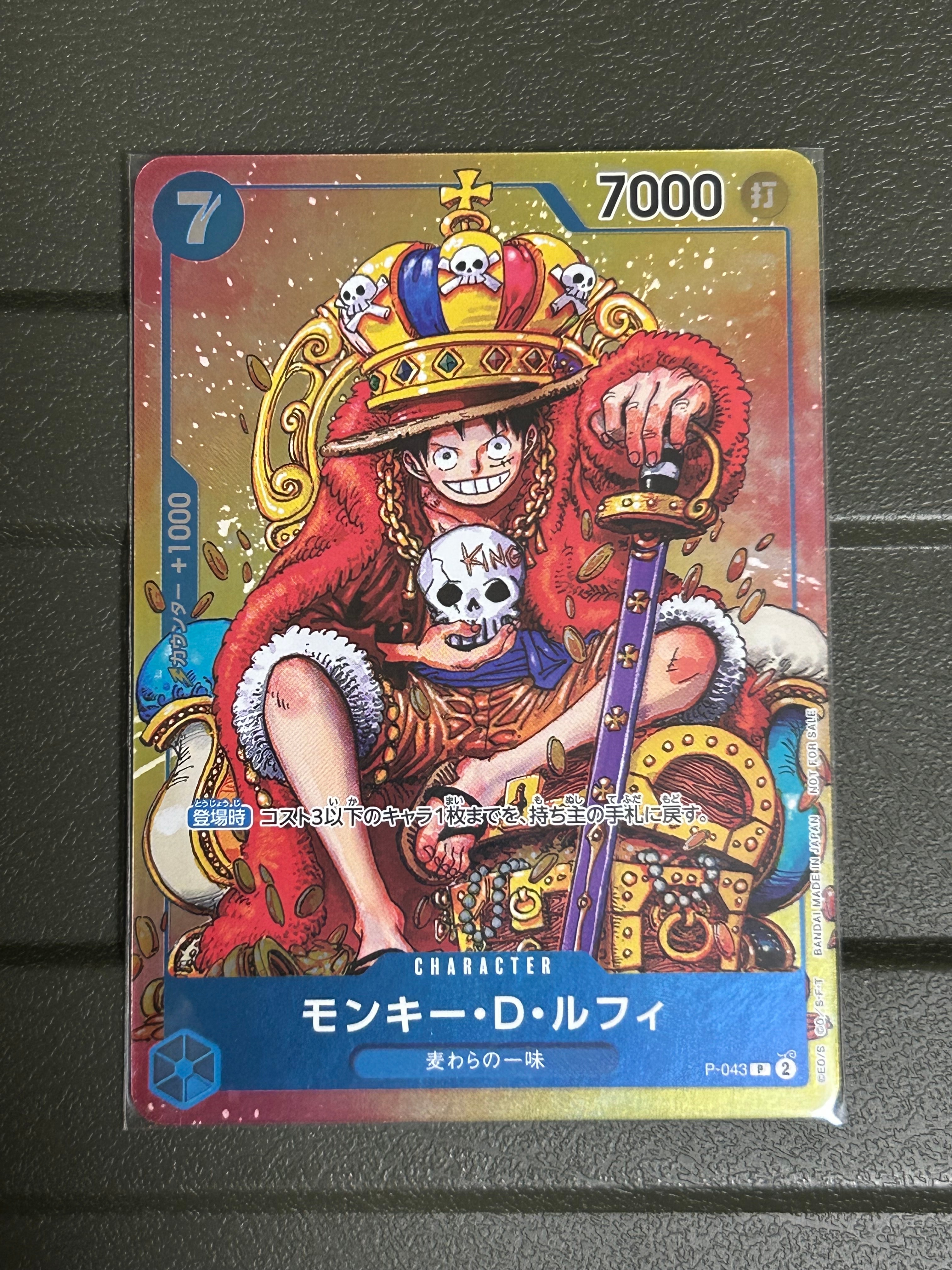 モンキー・D・ルフィ P [P-043] (週刊少年ジャンプ2023年36・37合併号
