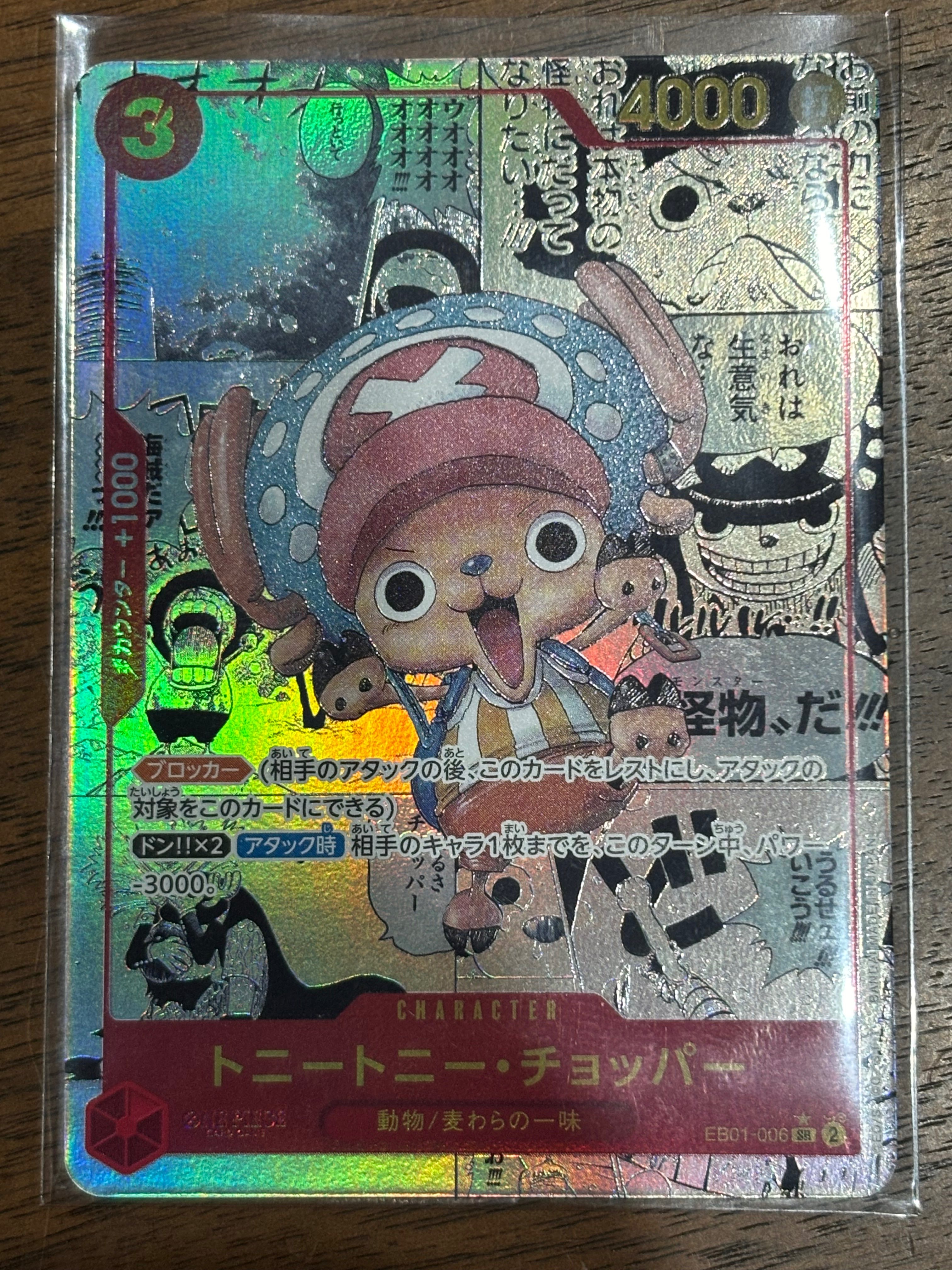 トニートニー・チョッパー SR-SP (コミパラ) :カウンター +1000文字白色 [EB01-006](エクストラブースター「メモリアルコレクション」)