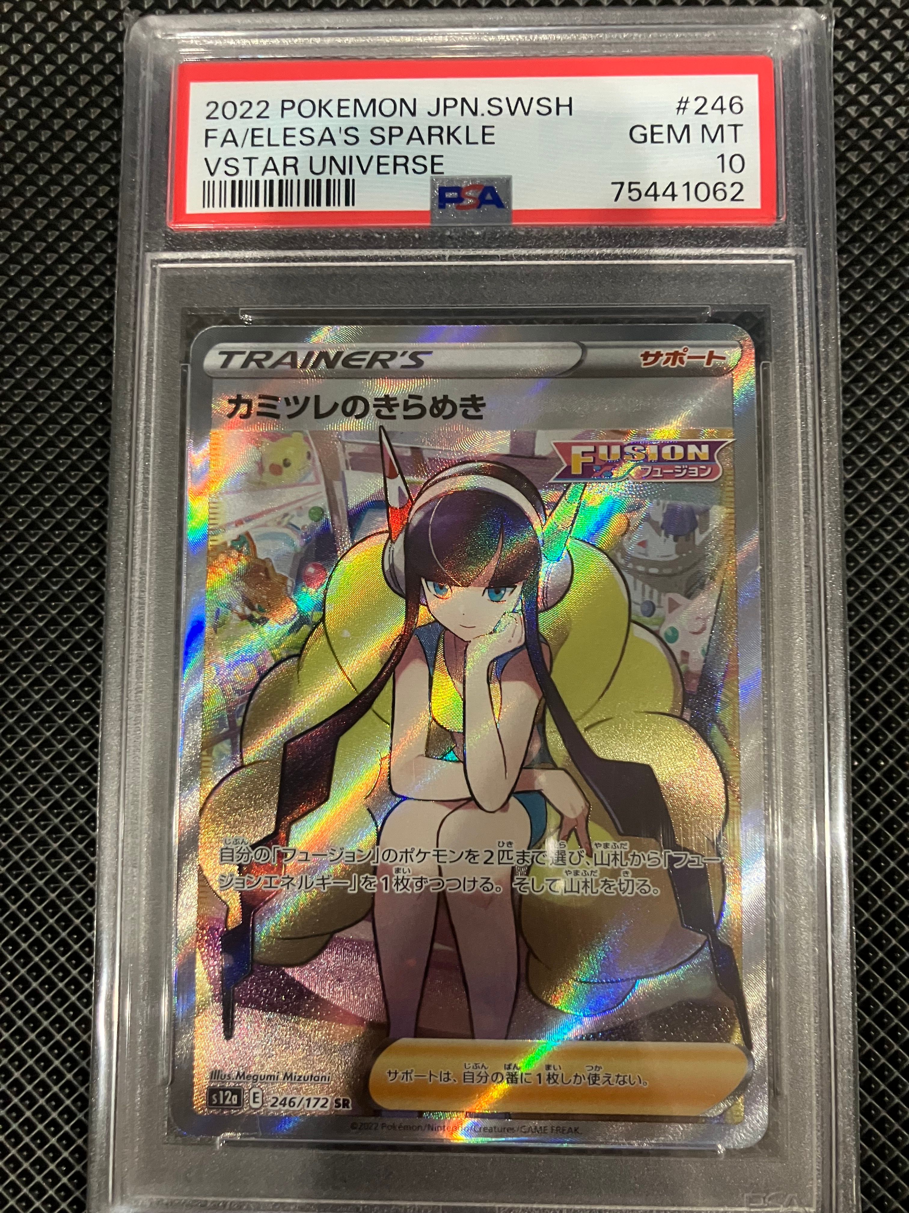 カミツレのきらめき SR[s12a 246/172](ハイクラスパック「VSTARユニバース」)