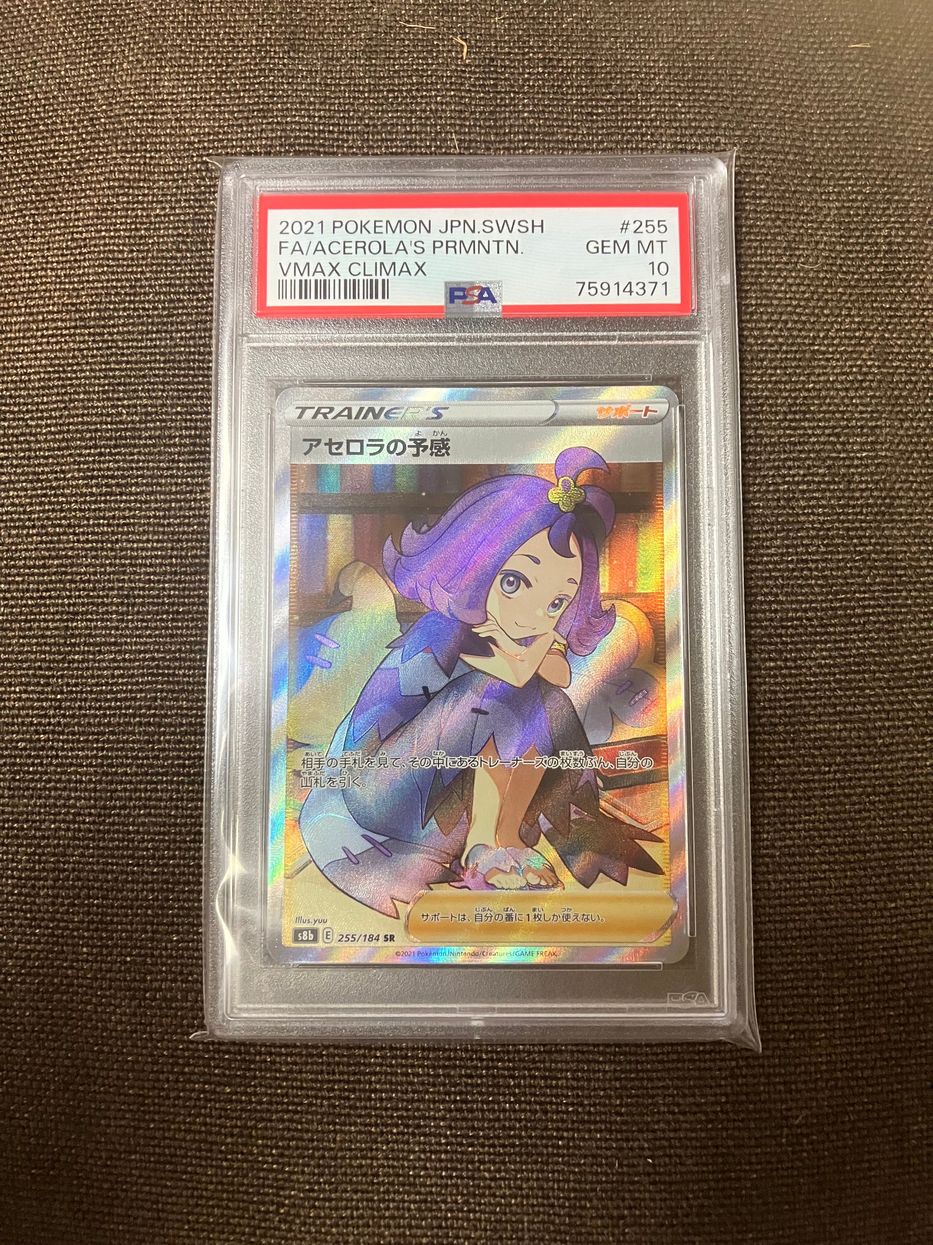 アセロラの予感 SR[S8b 255/184](ハイクラスパック「VMAXクライマックス」)