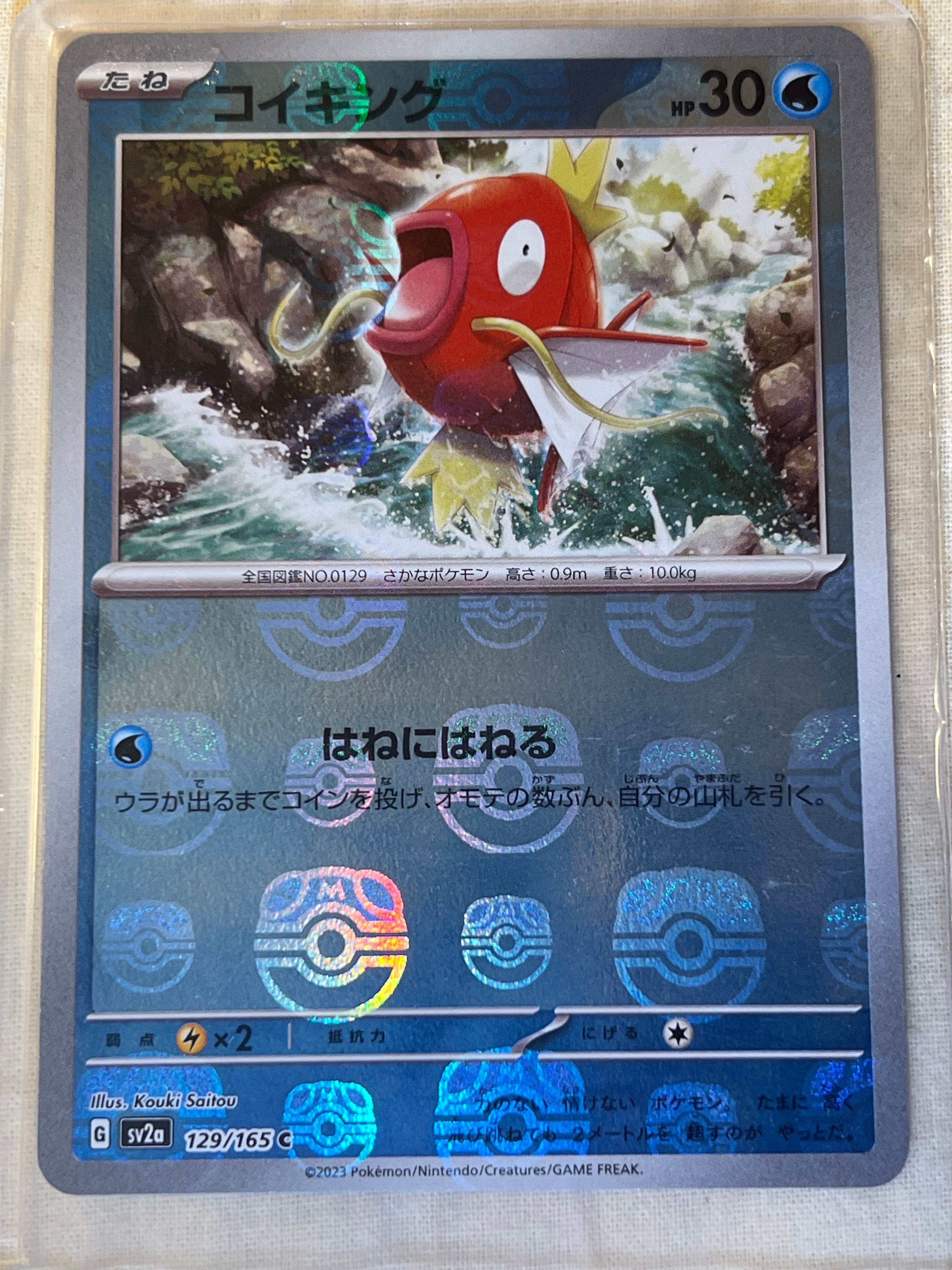 コイキング C: マスターボールミラー[SV2a 129/165](強化拡張パック「ポケモンカード151」)