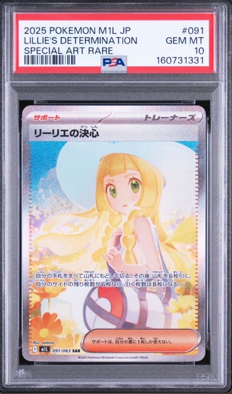 PSA10】リーリエの決心 SAR [M1L 091/063](拡張パック「メガブレイブ