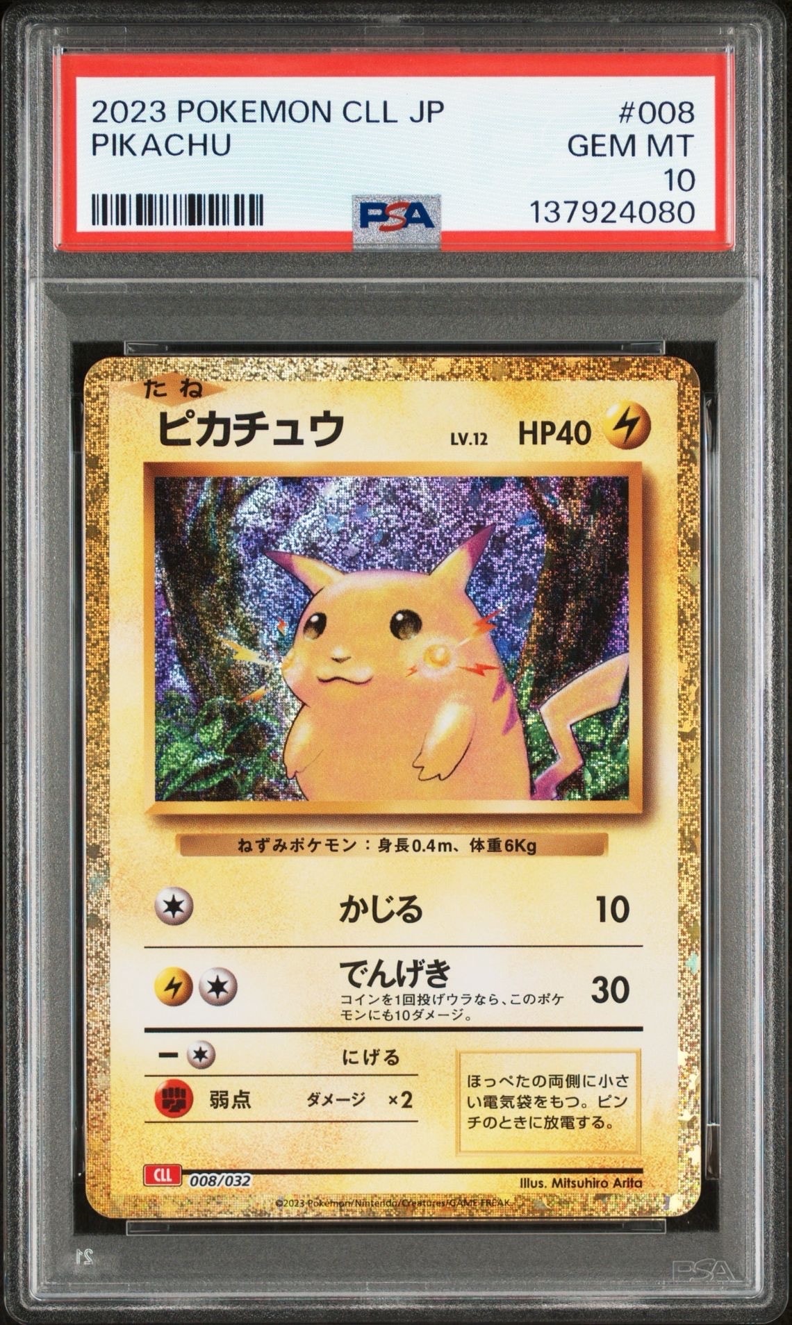 ピカチュウ [CLL 008/032](ポケモンカードゲーム Classic)