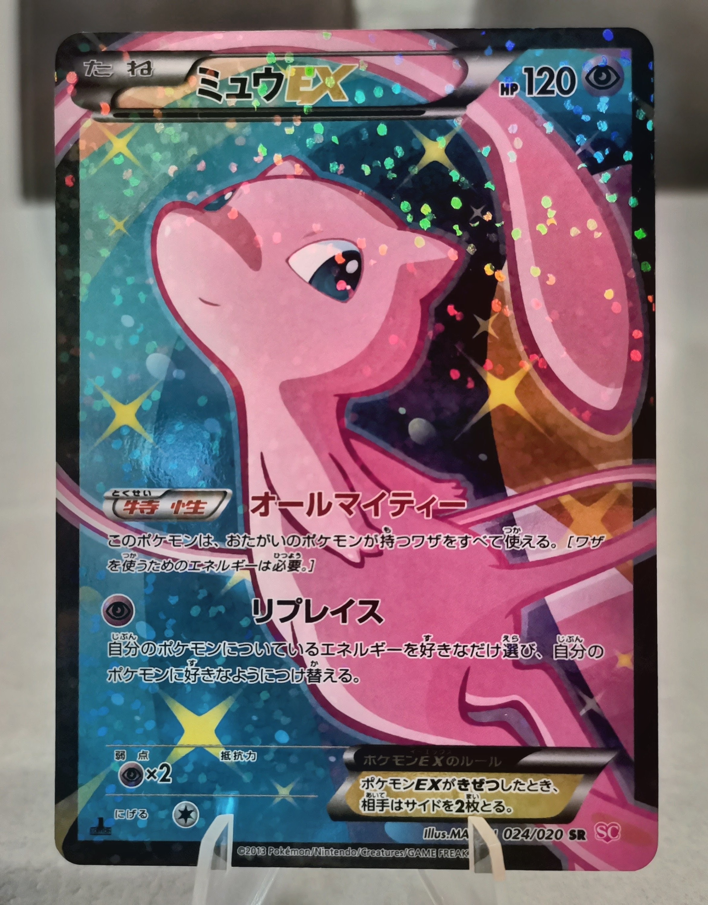 ミュウEX :1ED [SC 024/020](コンセプトパック「シャイニー