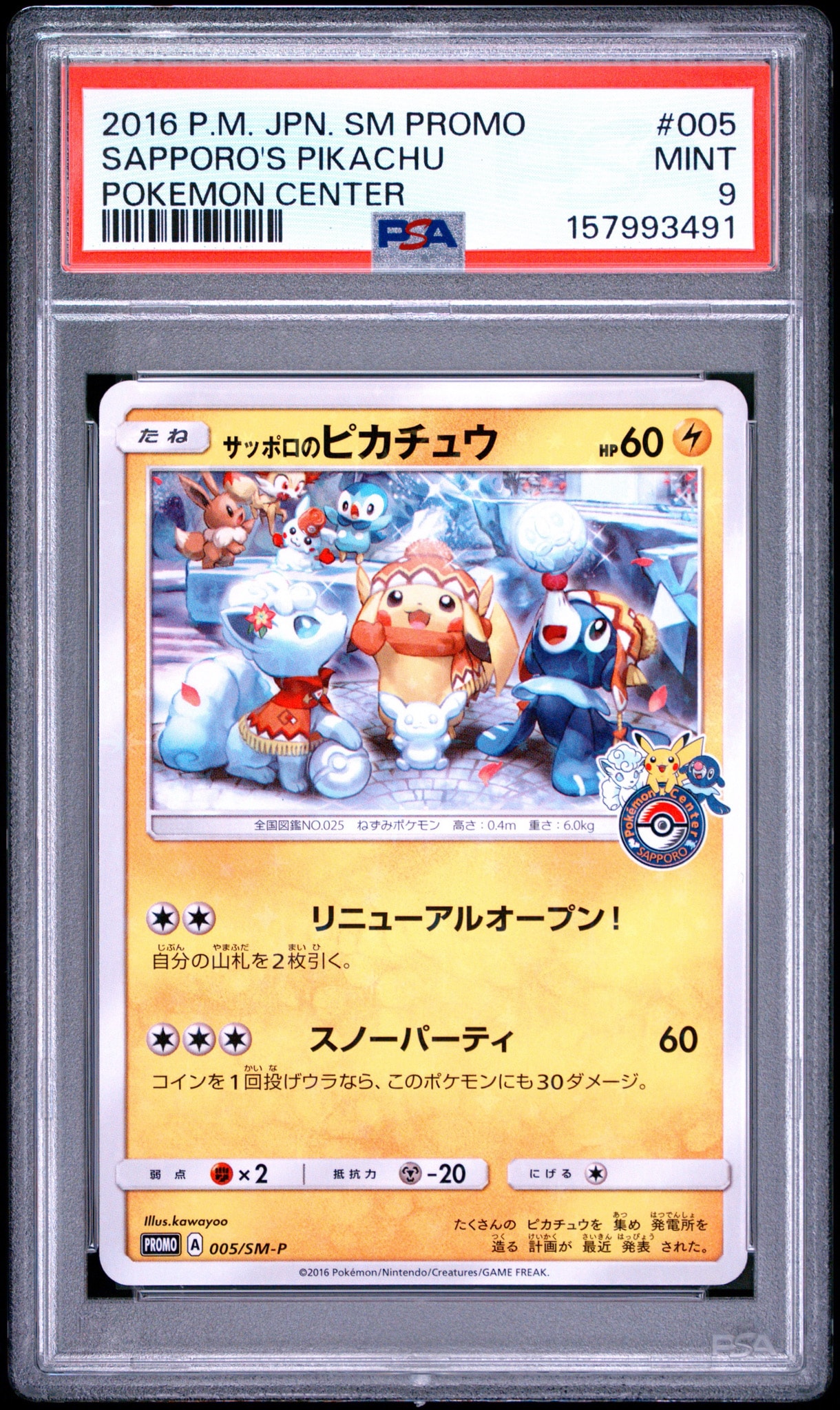 サッポロのピカチュウ 005/SM-P プロモ ポケモンセンター札幌　PSA10 サッポロのピカチュウ: プロモ[SM-P 005](プロモーションカード「SM-P