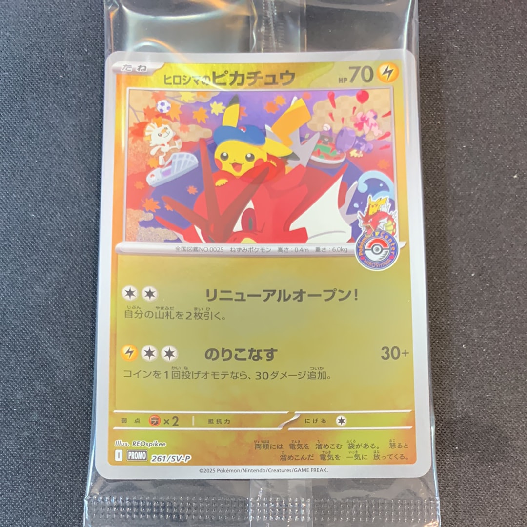 状態A】ヒロシマのピカチュウ P [SV-P 261](スペシャルBOX「ポケモン
