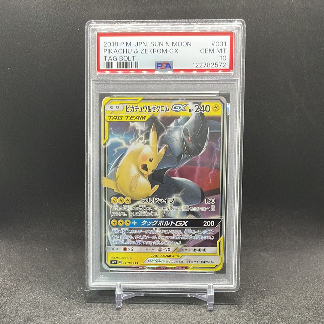 ピカチュウ&ゼクロムGX RR [SM9 031/095](拡張パック「タッグボルト」)
