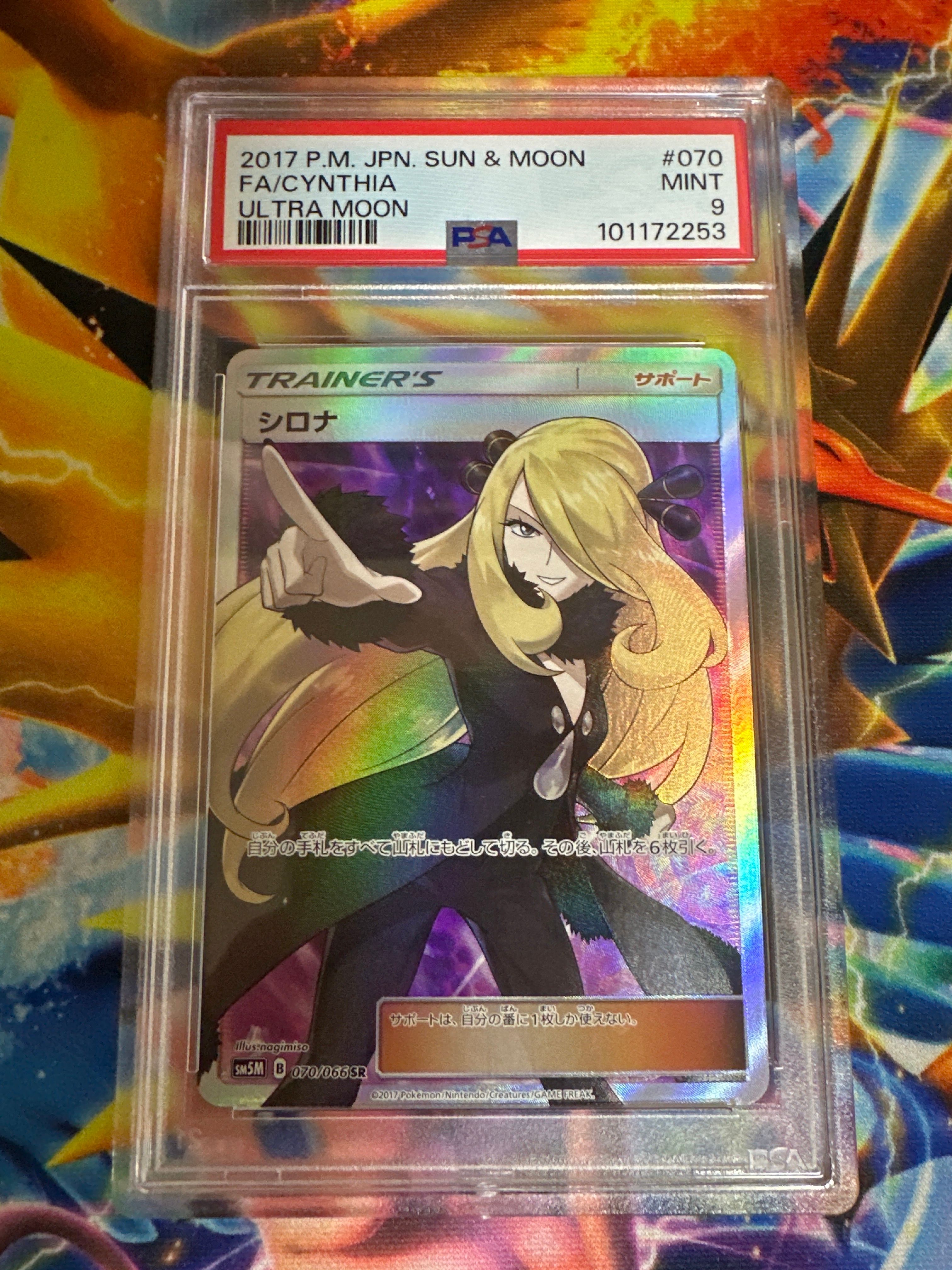 シロナ SR[SM5M 070/066](拡張パック「ウルトラムーン」)