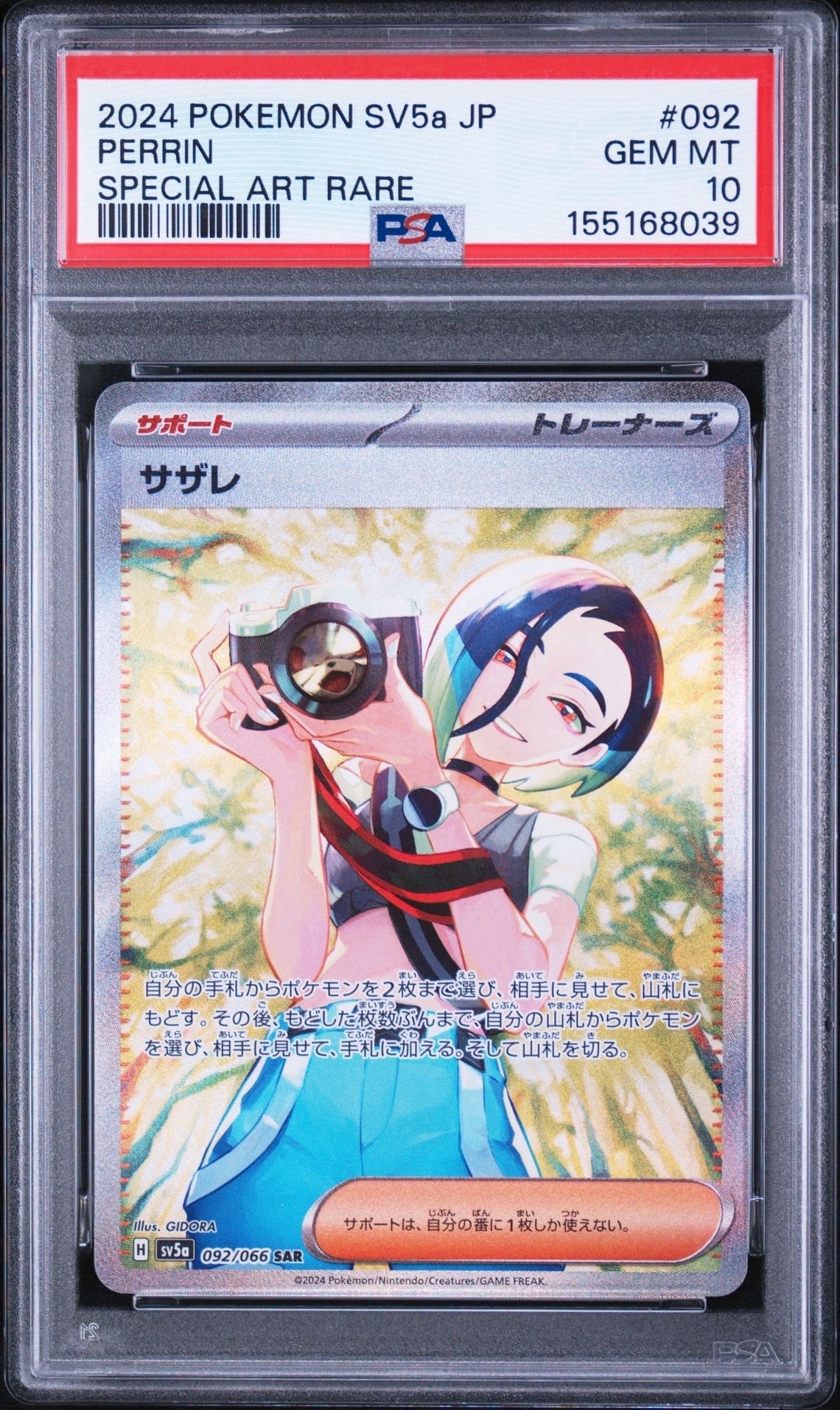 サザレ SAR [SV5a 092/066](強化拡張パック「クリムゾンヘイズ」)の