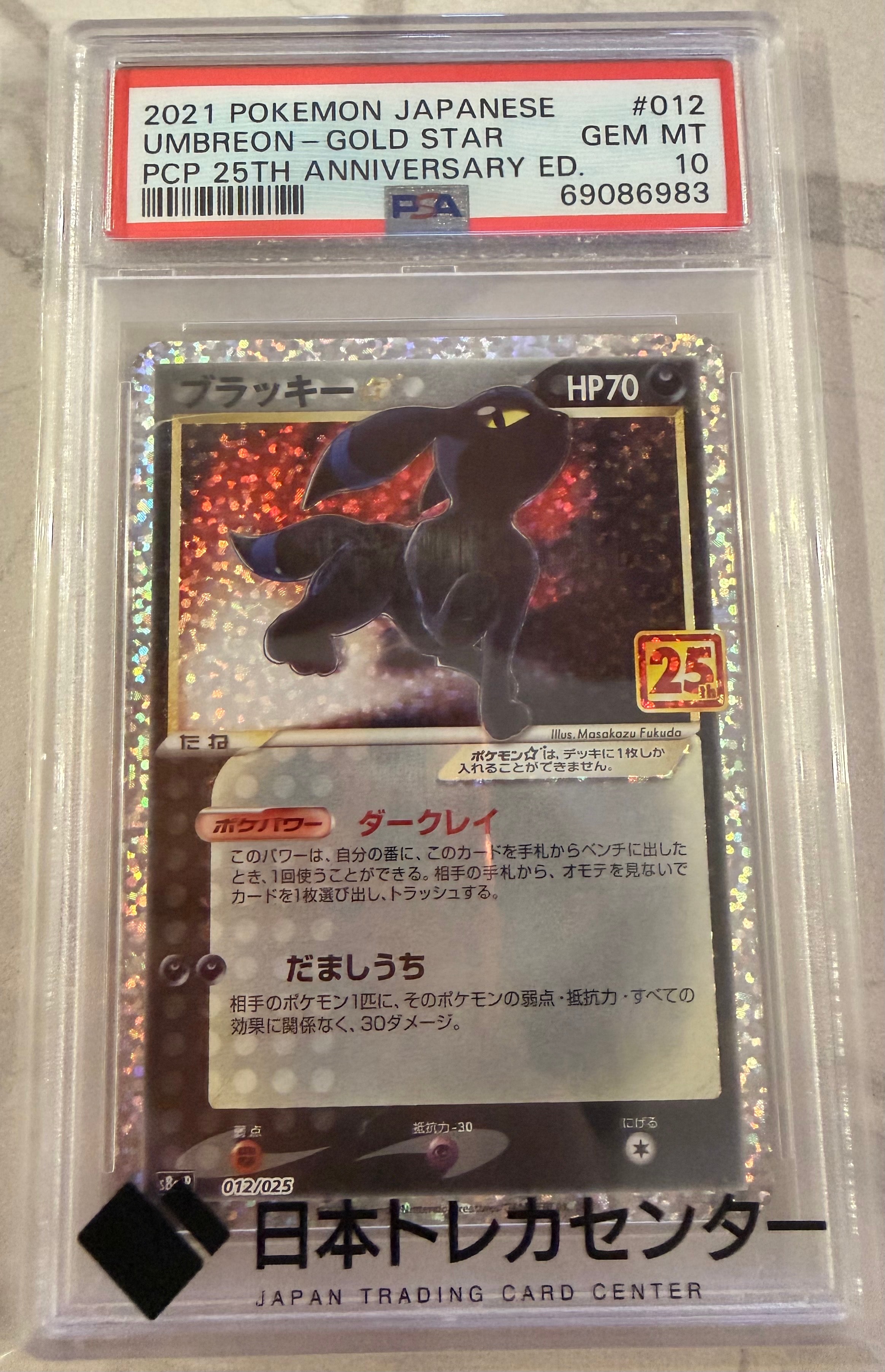 ブラッキー☆: プロモ[S8a-P 012/025](プロモカードパック 25th ANNIVERSARY edition)