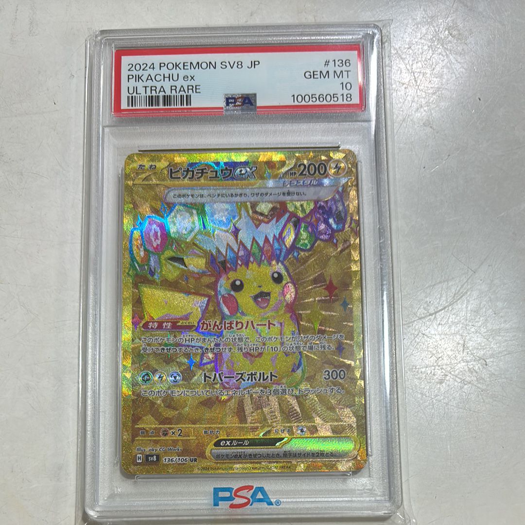 ピカチュウex UR [SV8 136/106](拡張パック「超電ブレイカー」)