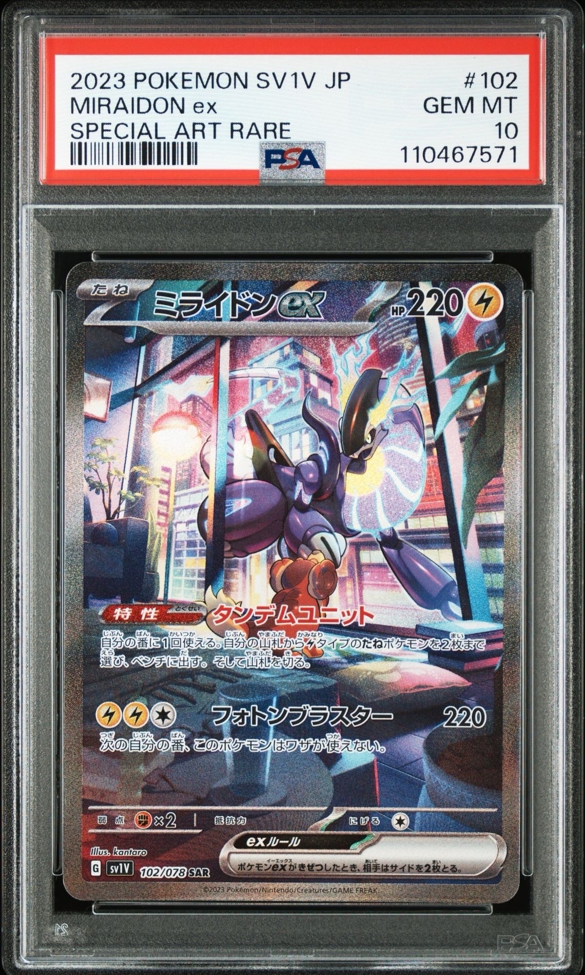 ミライドンex SAR[SV1V 102/078](スカーレット&バイオレット 拡張パック「バイオレットex」)