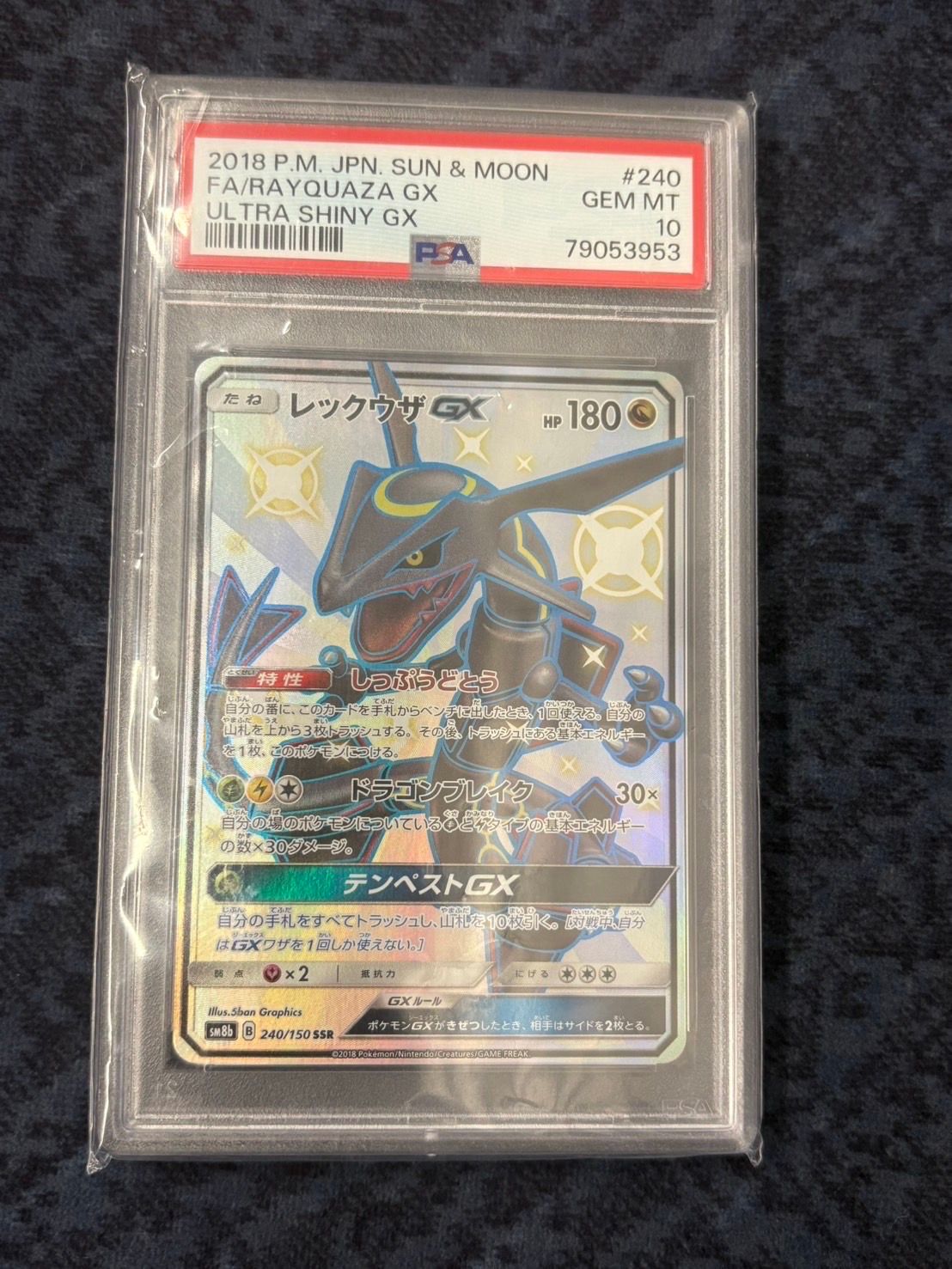 レックウザGX SSR[SM8b 240/150](ハイクラスパック「GXウルトラシャイニー」)