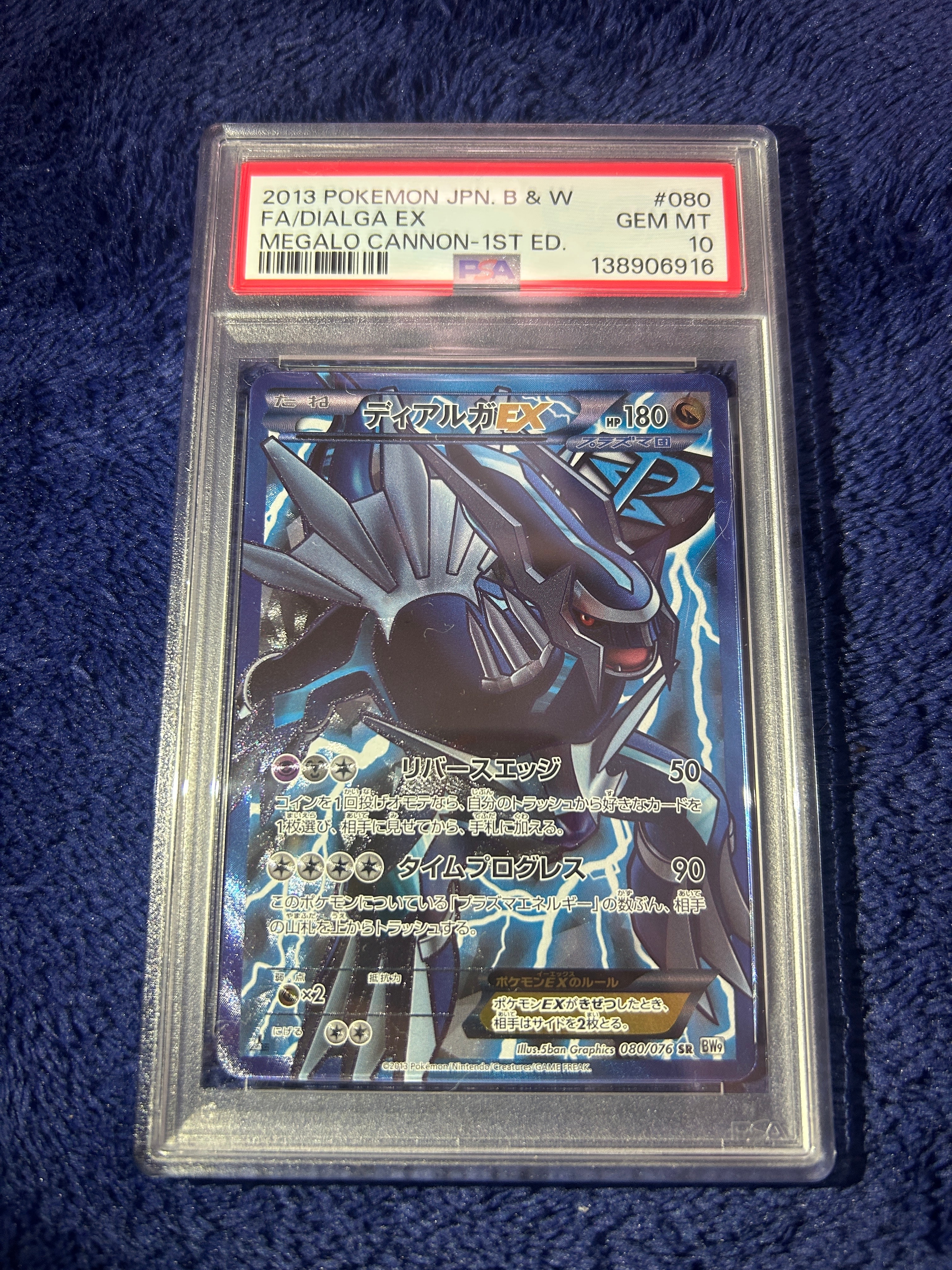 ディアルガEX SR :1ED [BW9 080/076](拡張パック「メガロキャノン