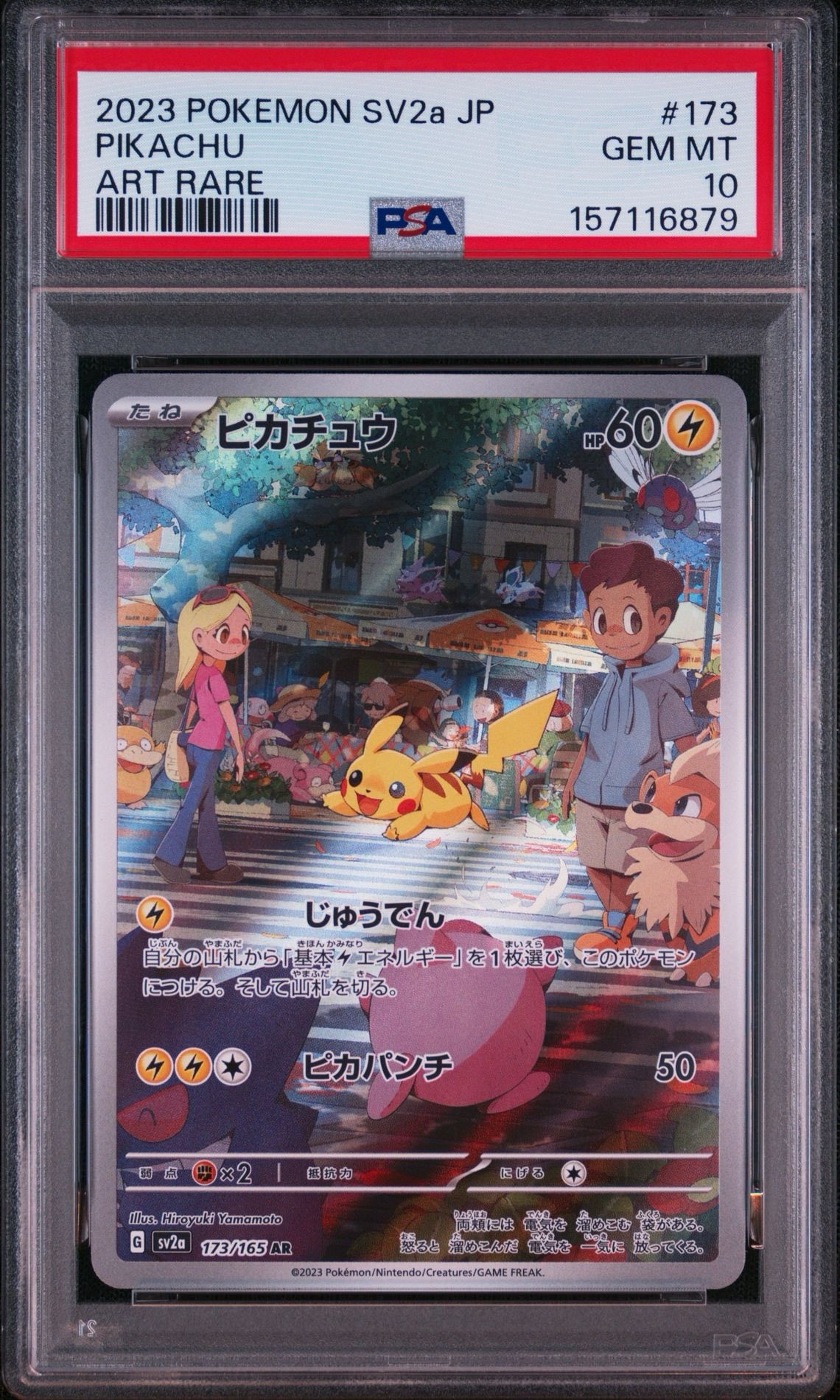 ピカチュウ AR[SV2a 173/165](強化拡張パック「ポケモンカード151」)