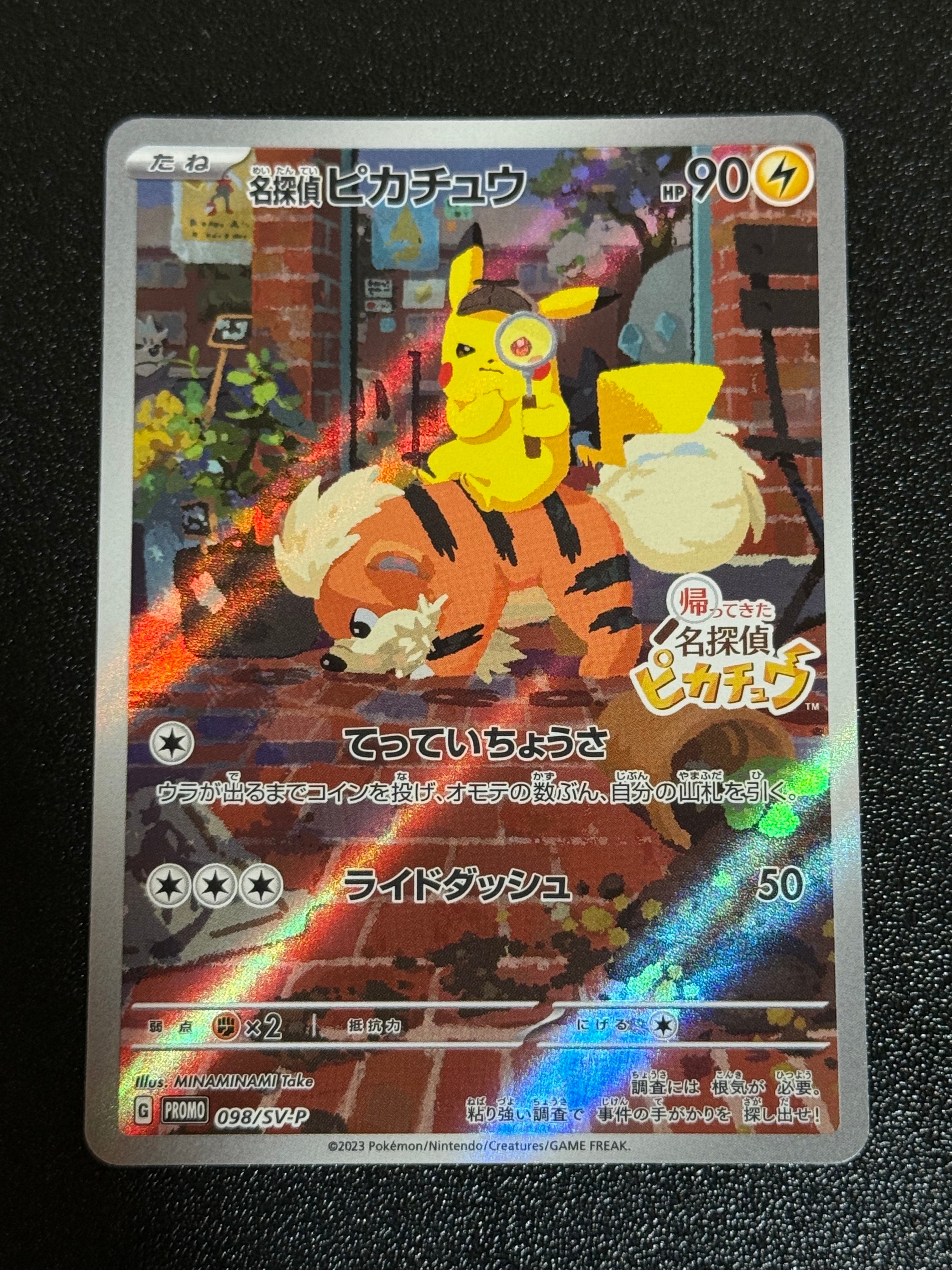 名探偵ピカチュウ: プロモ [SV-P 098](プロモーションカード「SV-P」)