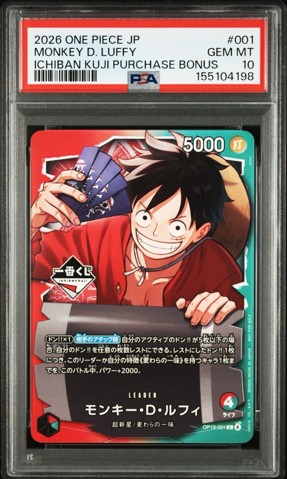 ワンピース カードゲーム 一番くじ プロモ モンキー・D・ルフィ 5000攻撃力 モンキー・D・ルフィ【プロモ】《多色》未開封 一番くじ版OP13-001
