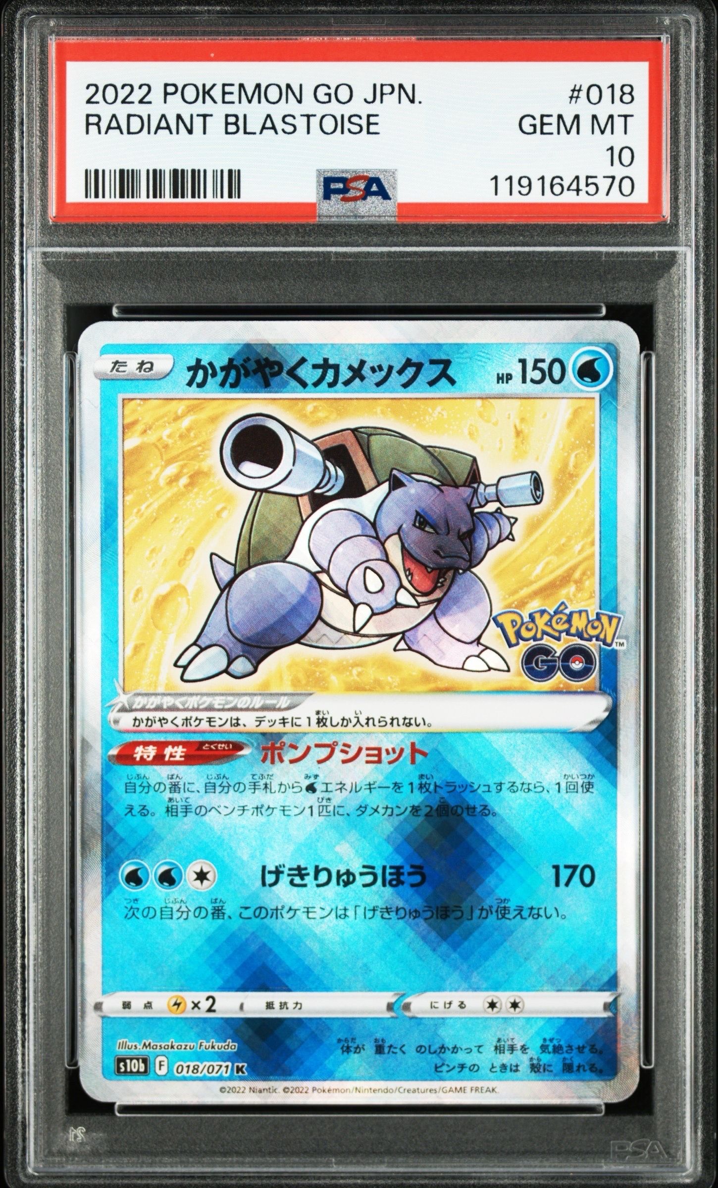 かがやくカメックス K[s10b 018/071](強化拡張パック「Pokemon GO」)