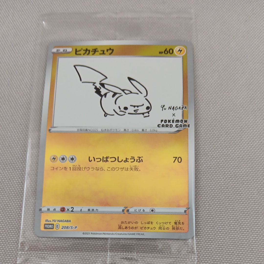 ピカチュウ:プロモ [S-P 208](「YU NAGABA×ポケモンカードゲーム