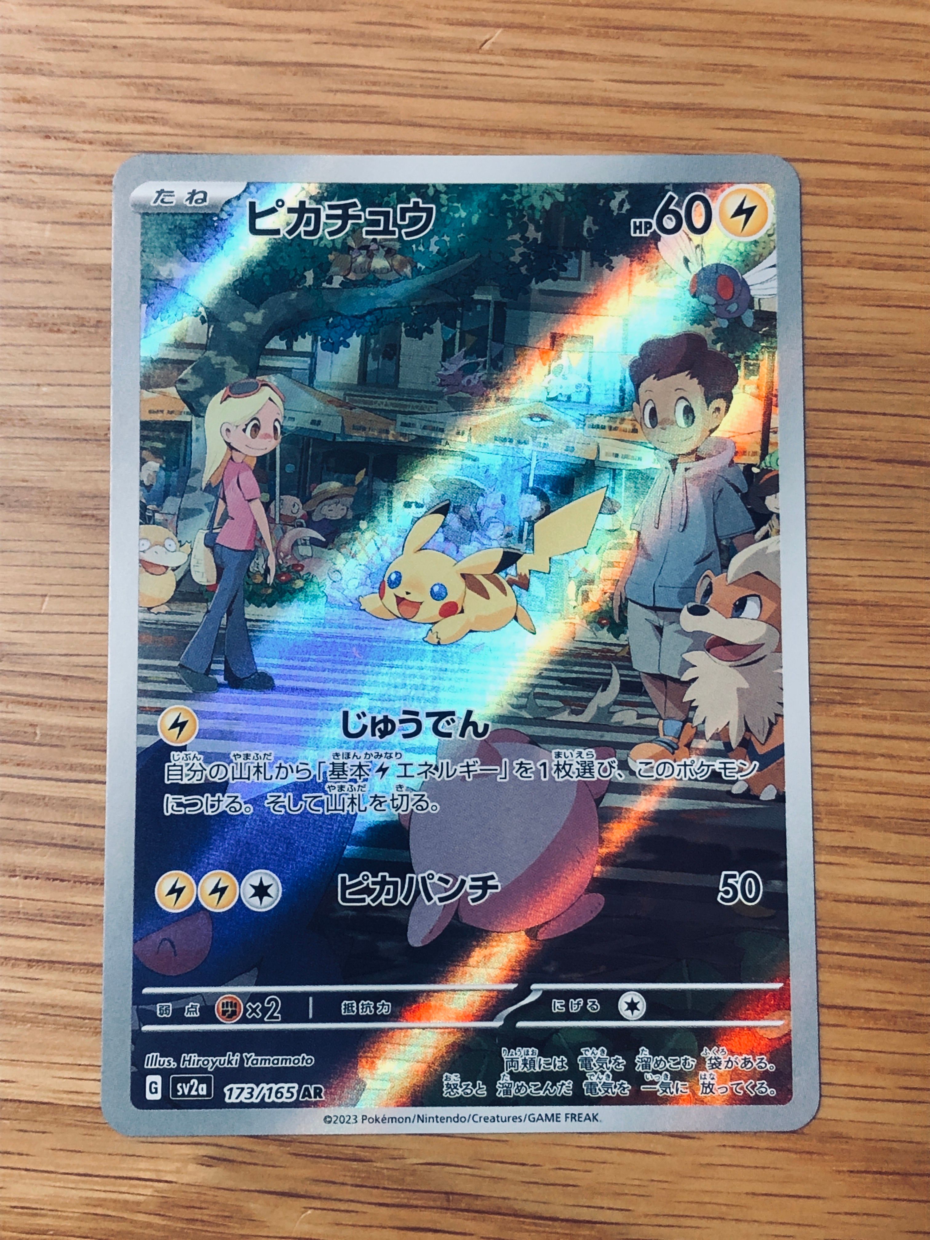 ピカチュウ AR[SV2a 173/165](強化拡張パック「ポケモンカード151」)