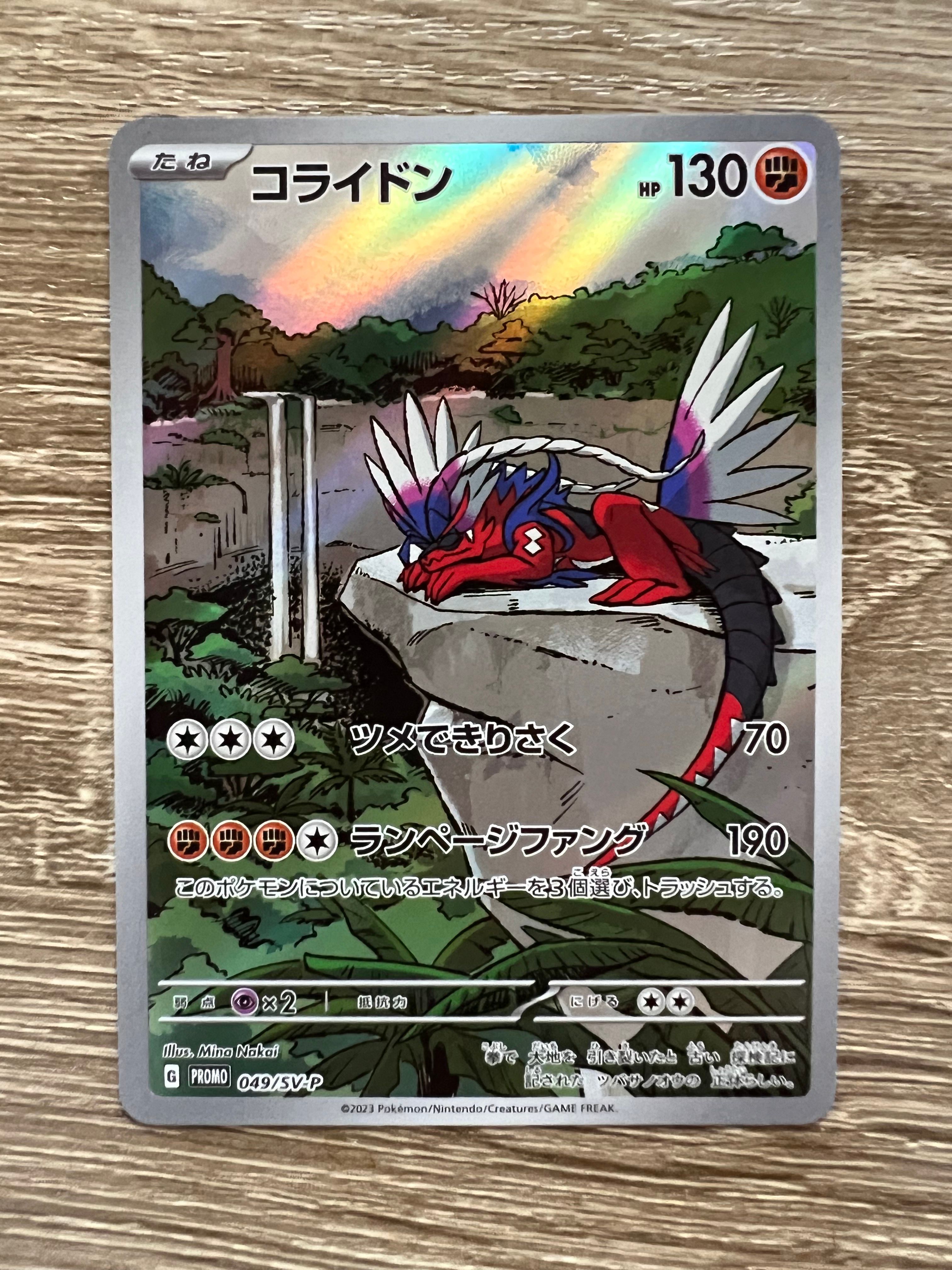 コライドン: プロモ [SV-P 049](プロモーションカード「SV-P」)