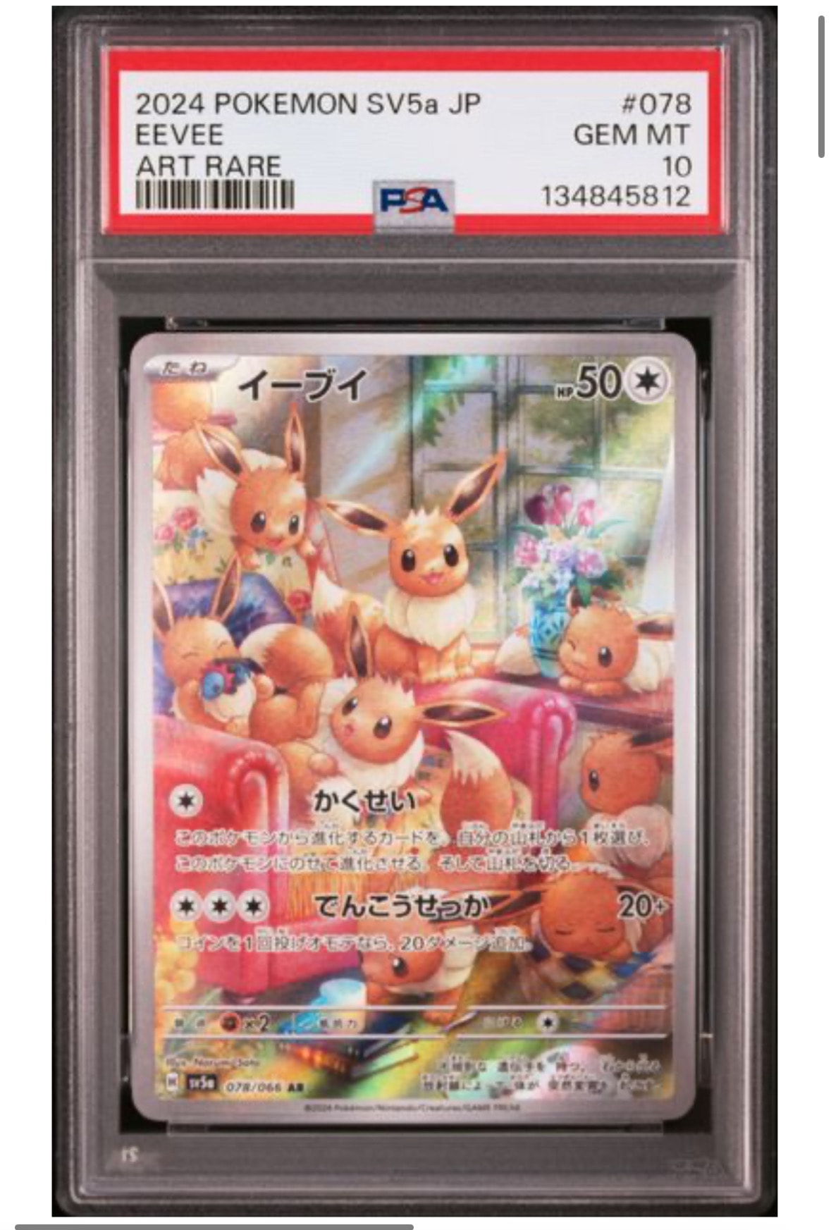 Eevee AR [SV5a 078/066](Enhanced Expansion Pack "Crimson Haze")