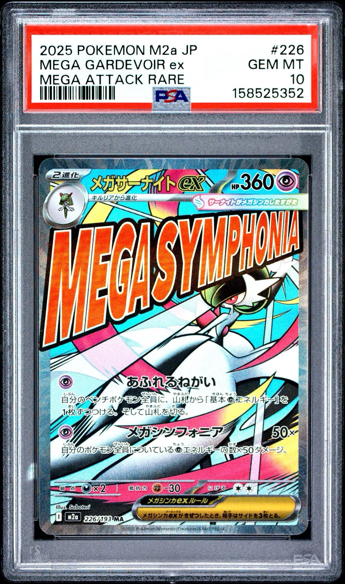 PSA10】メガサーナイトex MA [M2a 226/193](ハイクラスパック「MEGA