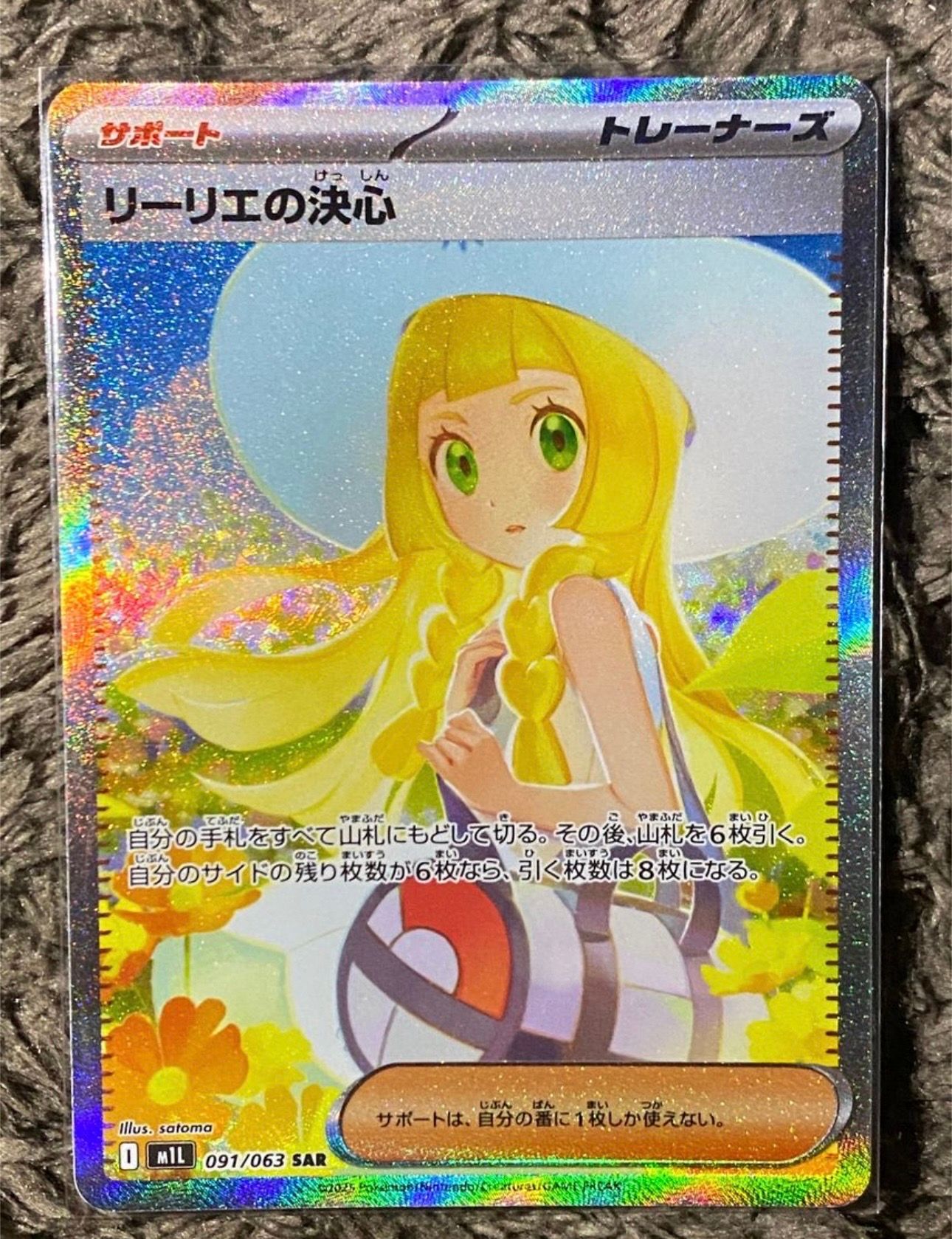 リーリエの決心 SAR [M1L 091/063](拡張パック「メガブレイブ」)
