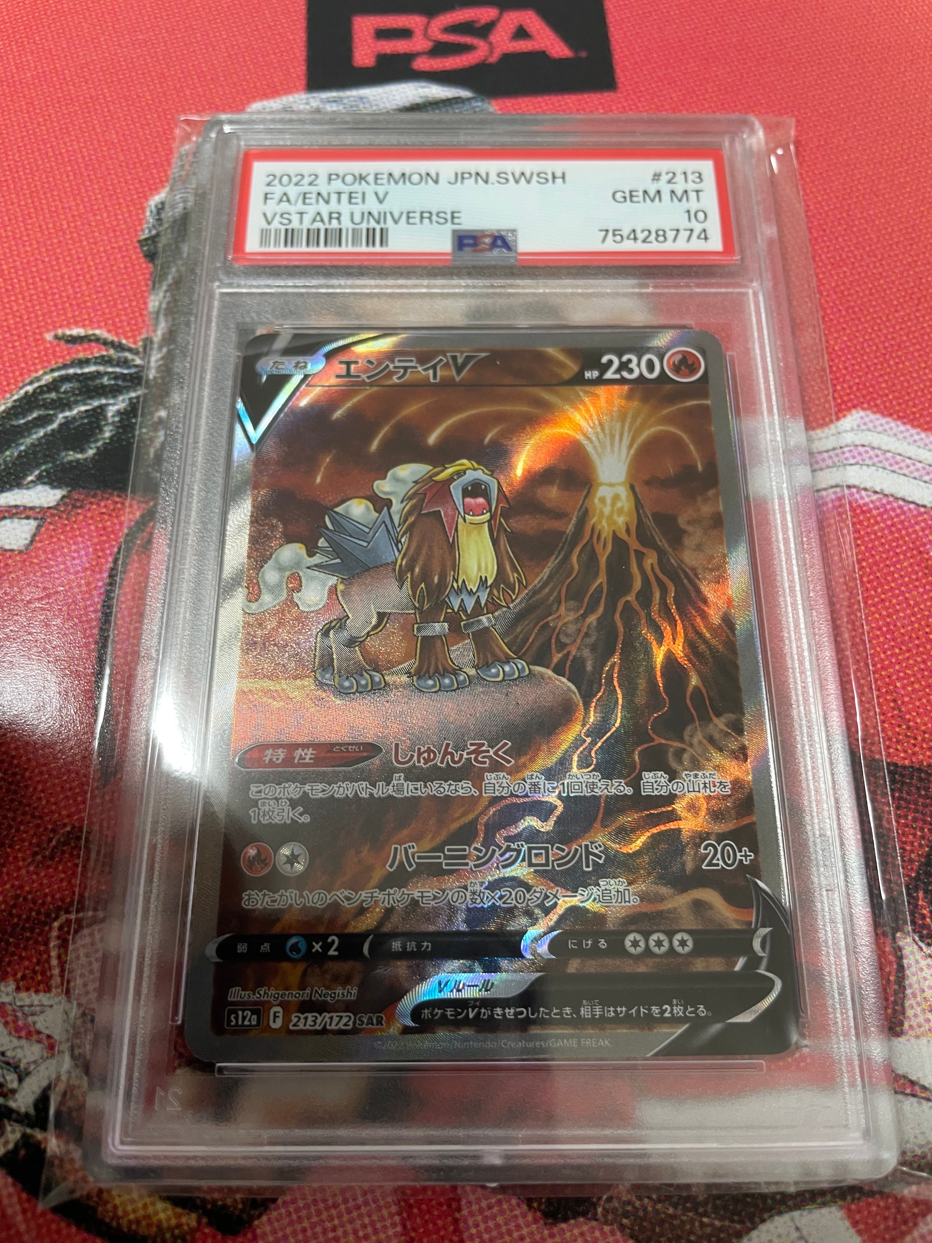 エンテイV SAR[s12a 213/172](ハイクラスパック「VSTARユニバース」)