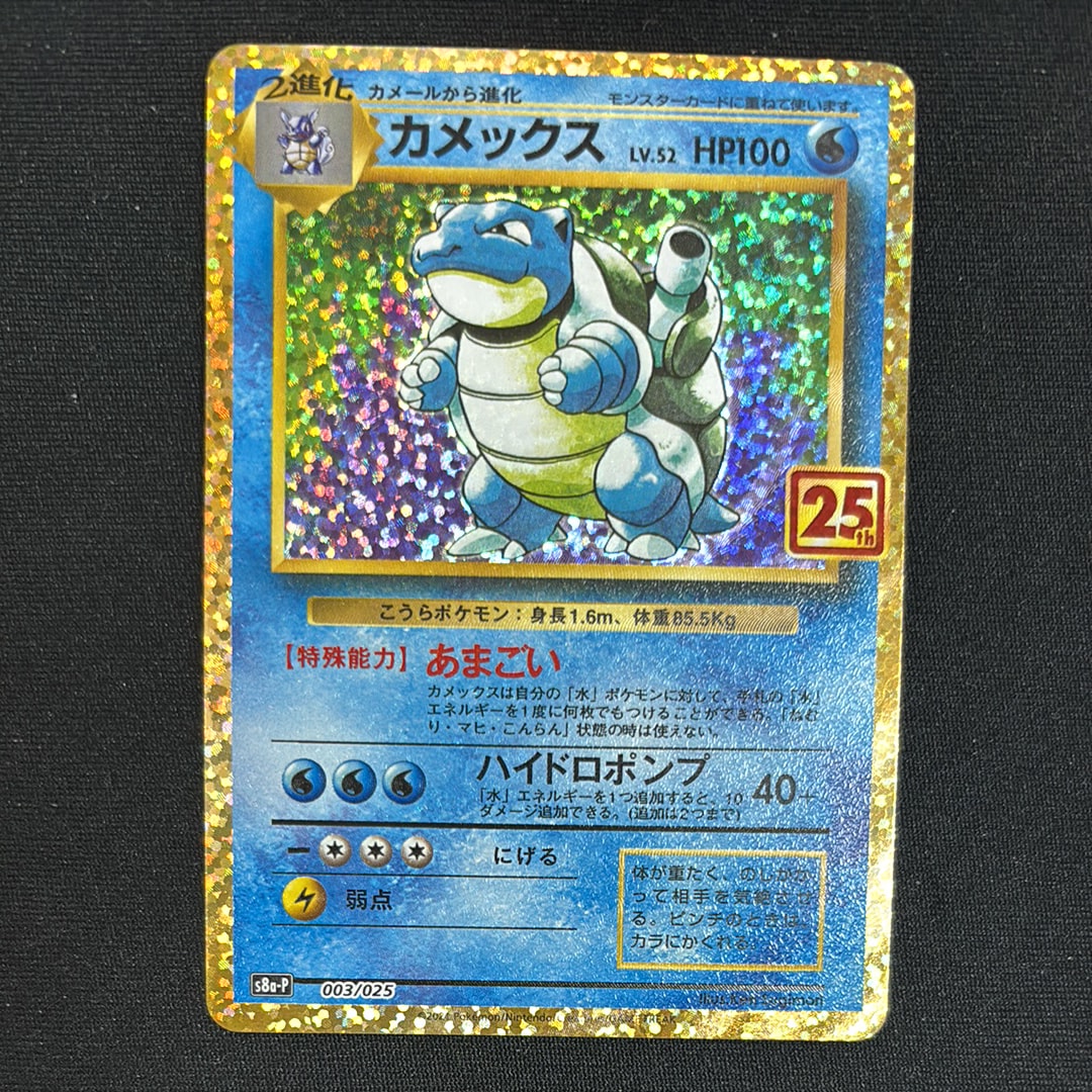 PSA10】カメックス: プロモ[S8a-P 003/025](プロモカードパック 25th
