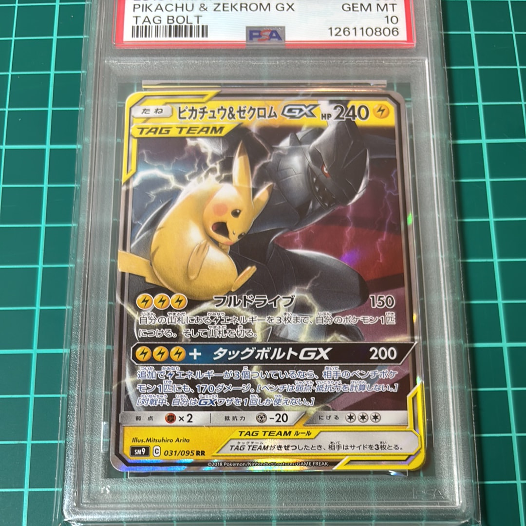 ピカチュウ&ゼクロムGX RR [SM9 031/095](拡張パック「タッグボルト」)