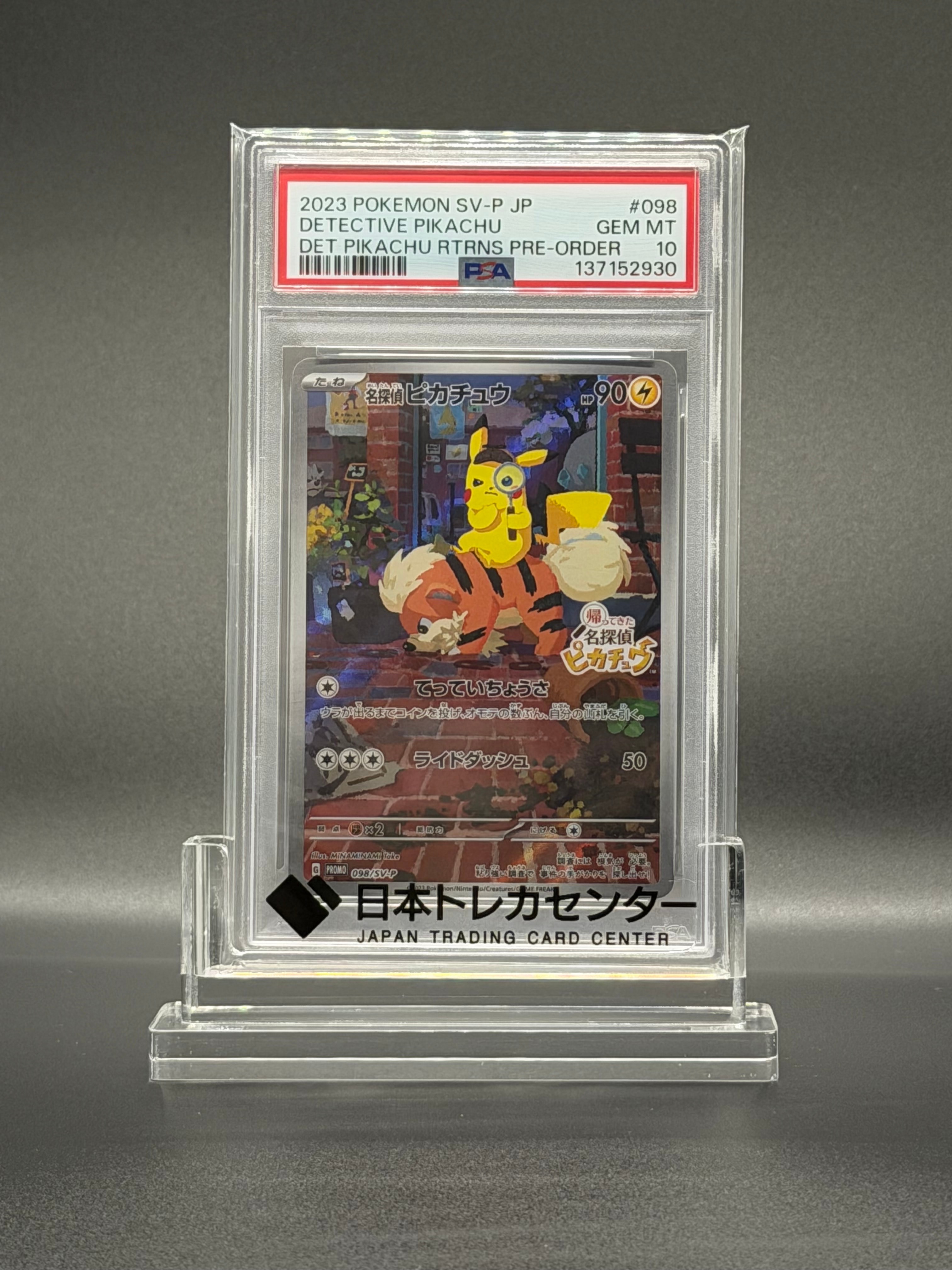名探偵ピカチュウ: プロモ [SV-P 098](プロモーションカード「SV-P」)