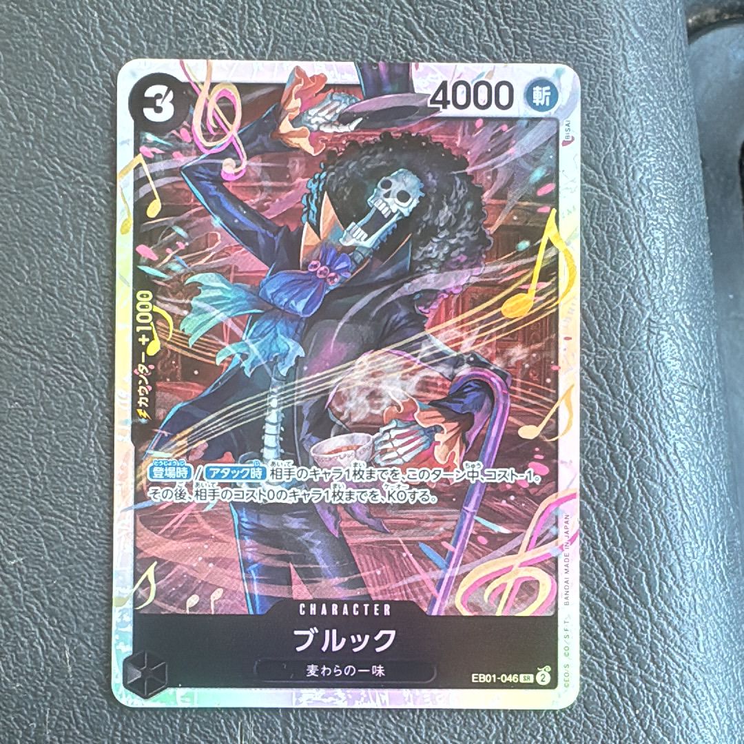 ブルック SR [EB01-046] (エクストラブースター メモリアルコレクション)