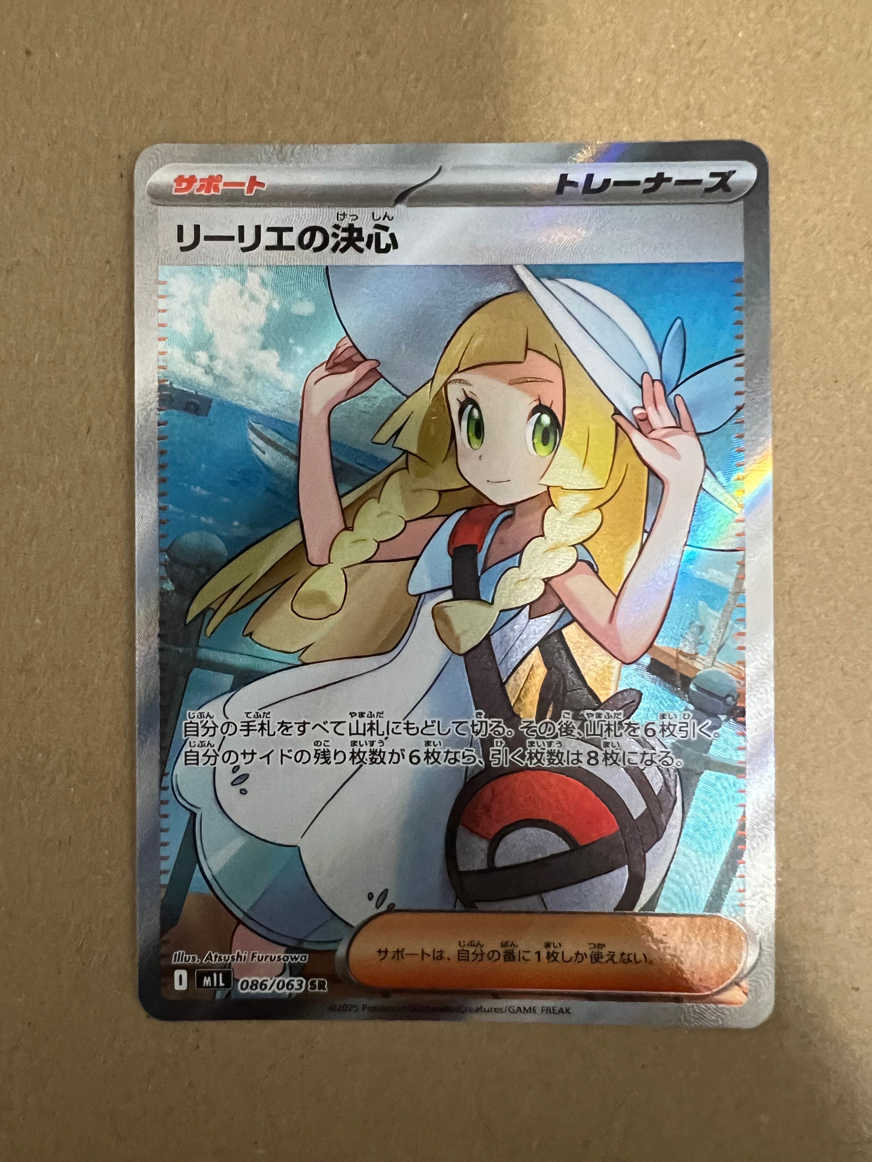 リーリエの決心 SR [M1L 086/063](拡張パック「メガブレイブ」)