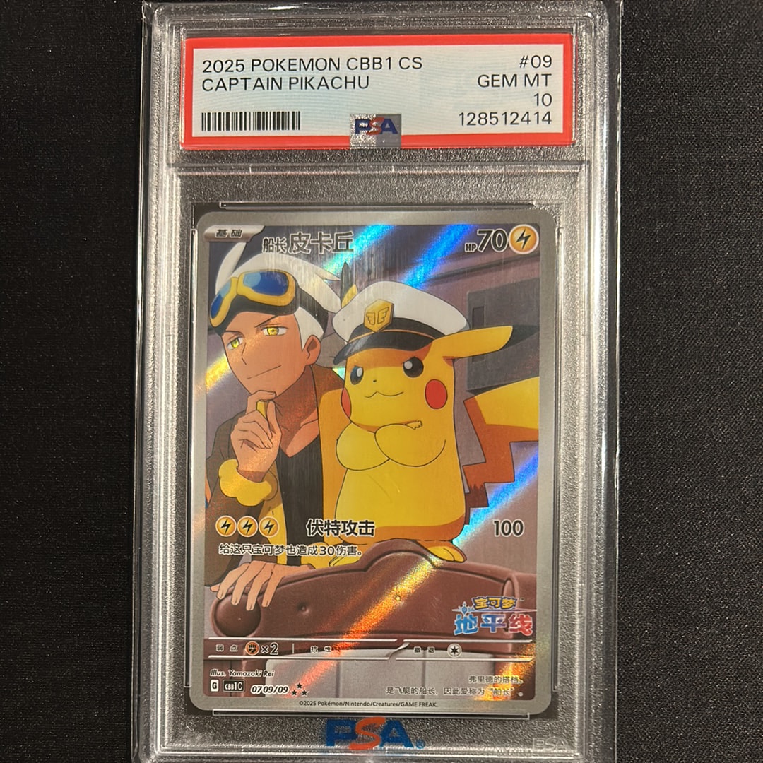 キャプテンピカチュウ AR [CBB1C 07 09/09]【中国語版】(ポケモンカード ジェムパック フラッシュカード)