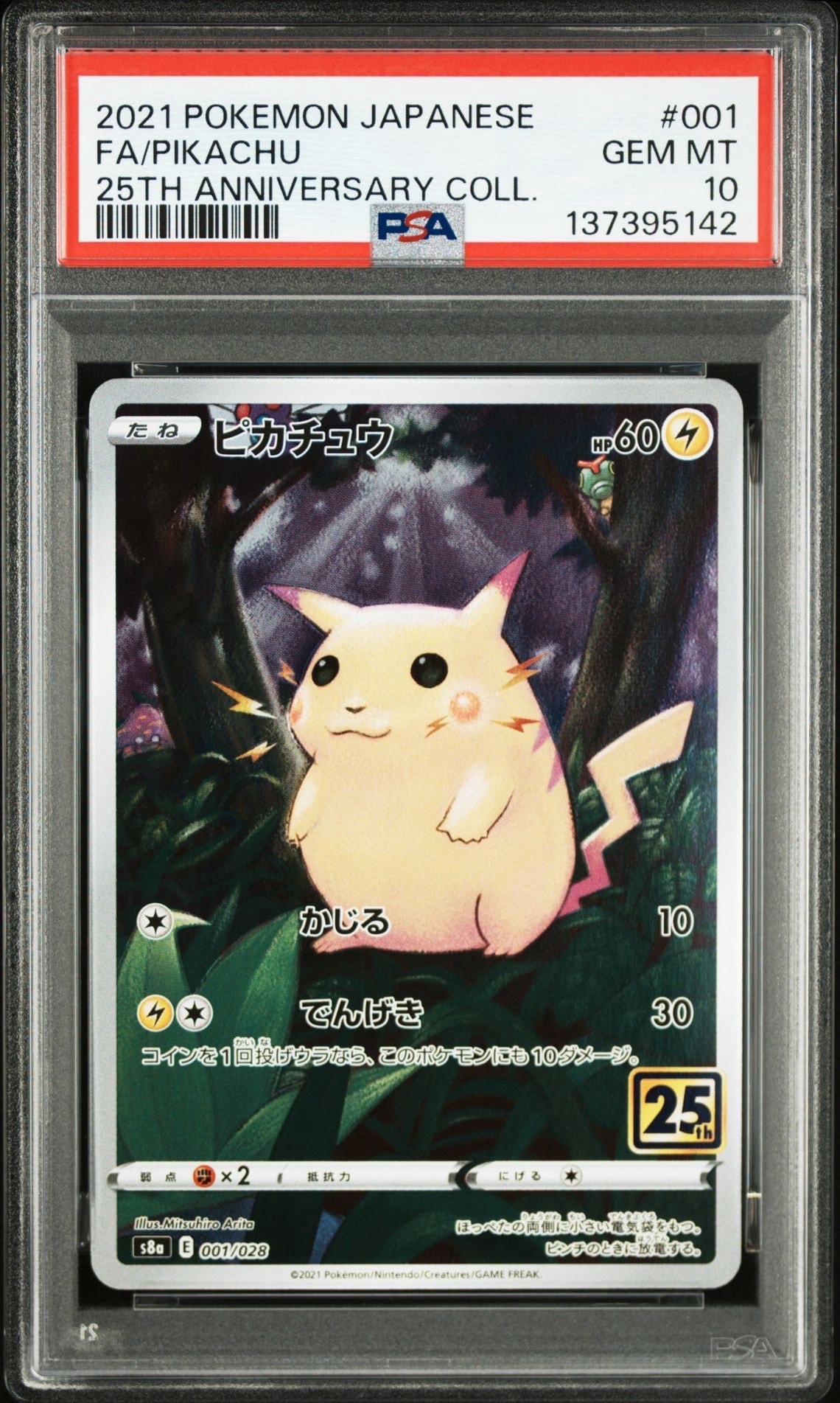 ピカチュウ [s8a 001/028](拡張パック「25th アニバーサリー