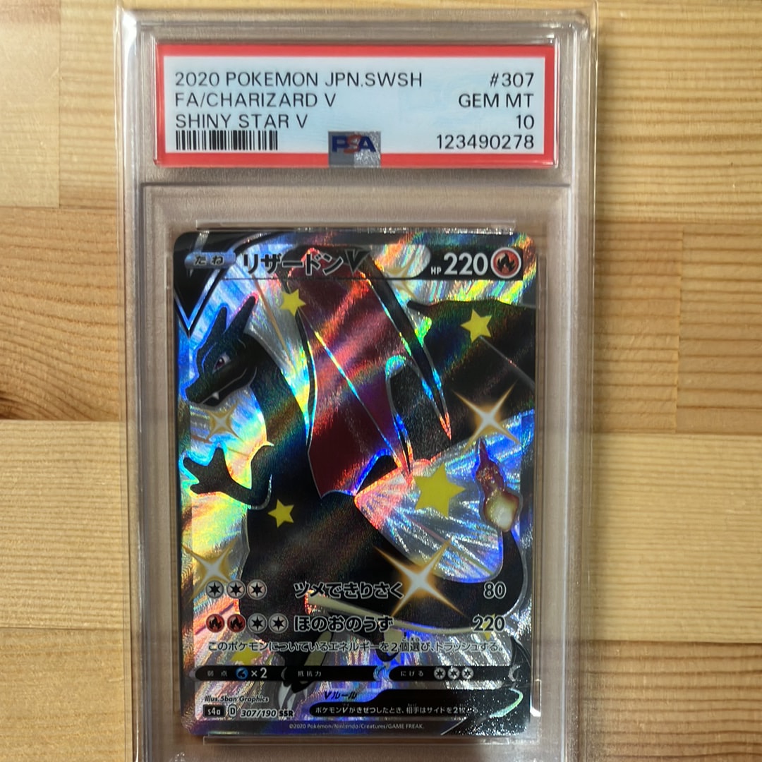 リザードンV SSR[S4a 307/190](ハイクラスパック「シャイニースターV